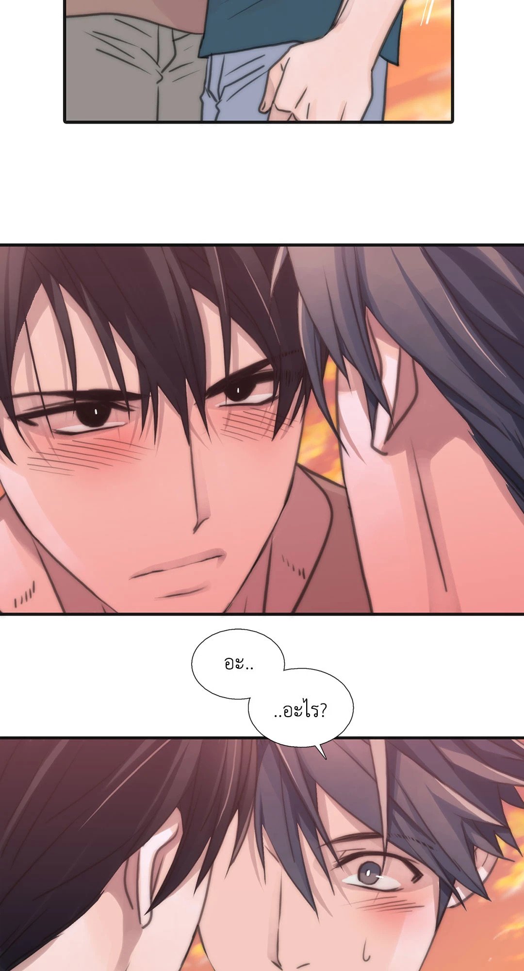 Love Shuttle - หน้า 18