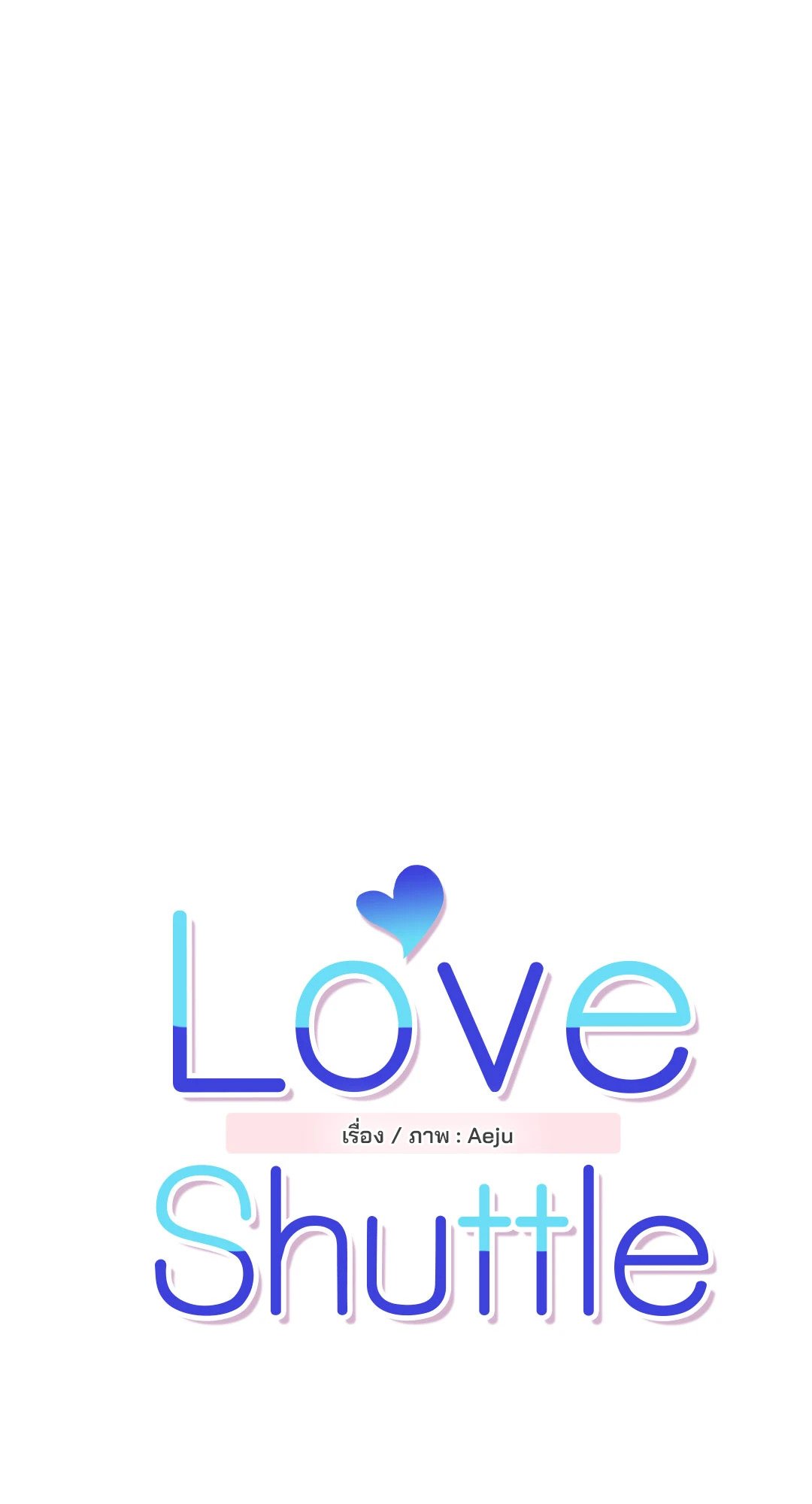 Love Shuttle - หน้า 2