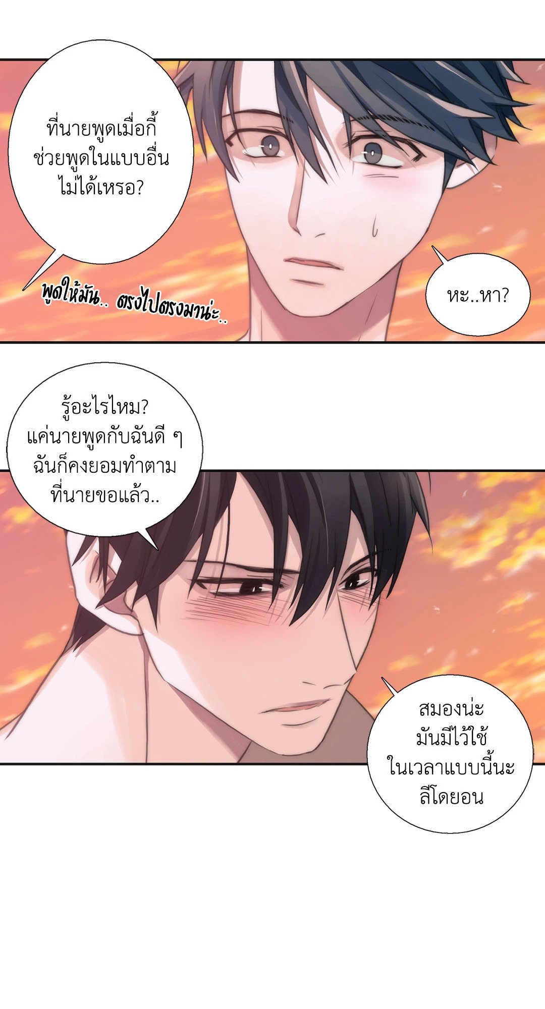 Love Shuttle - หน้า 20