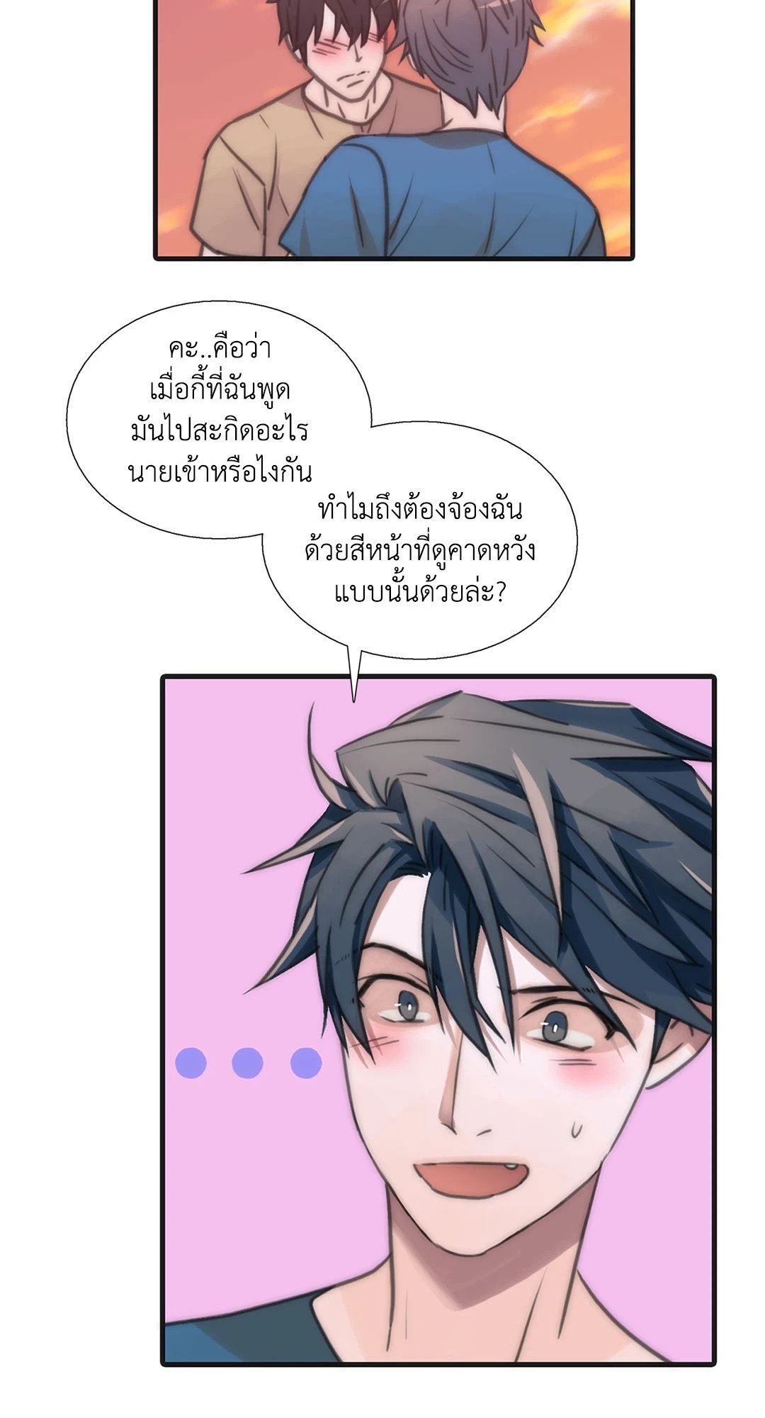 Love Shuttle - หน้า 22