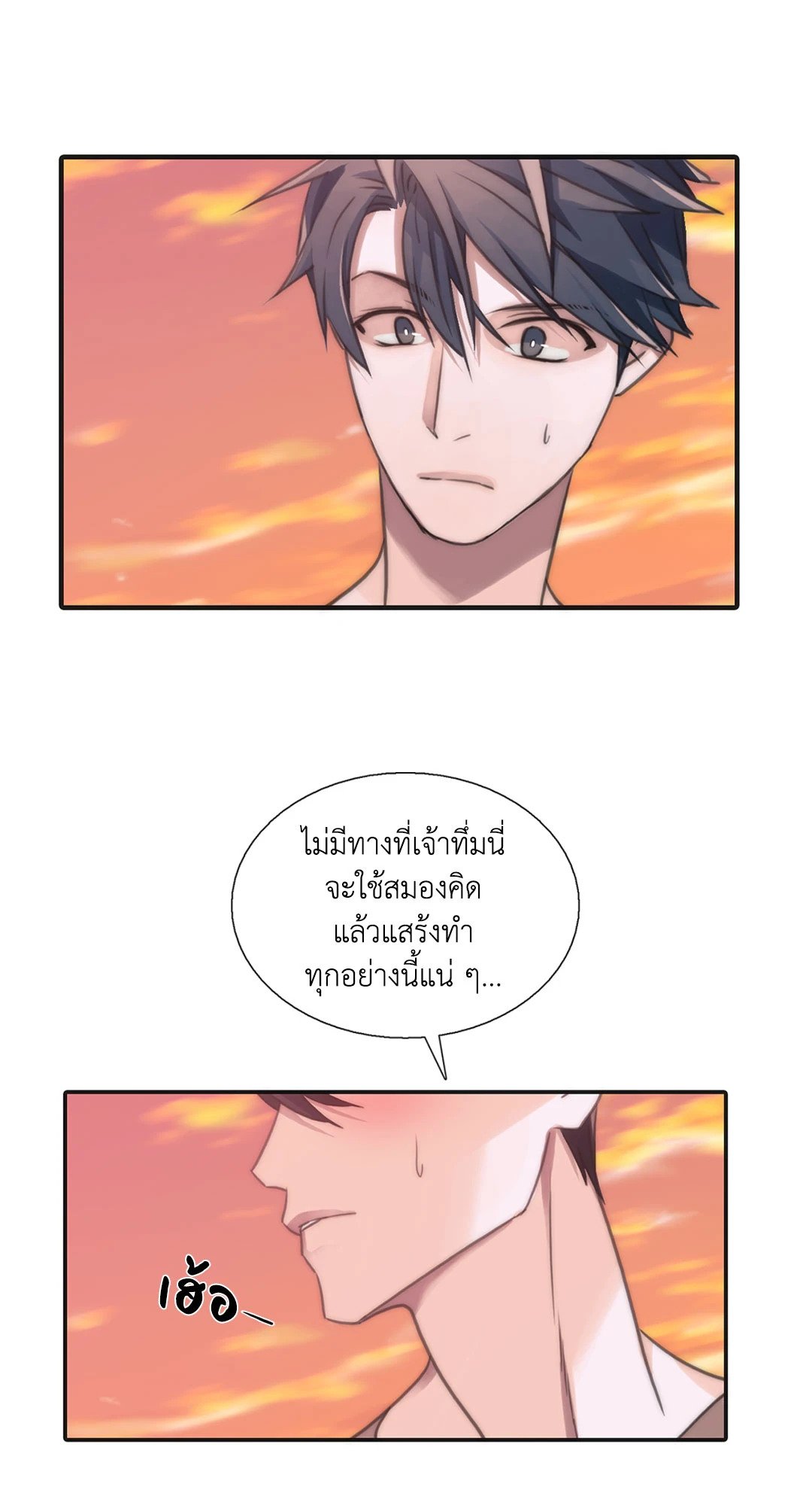 Love Shuttle - หน้า 25