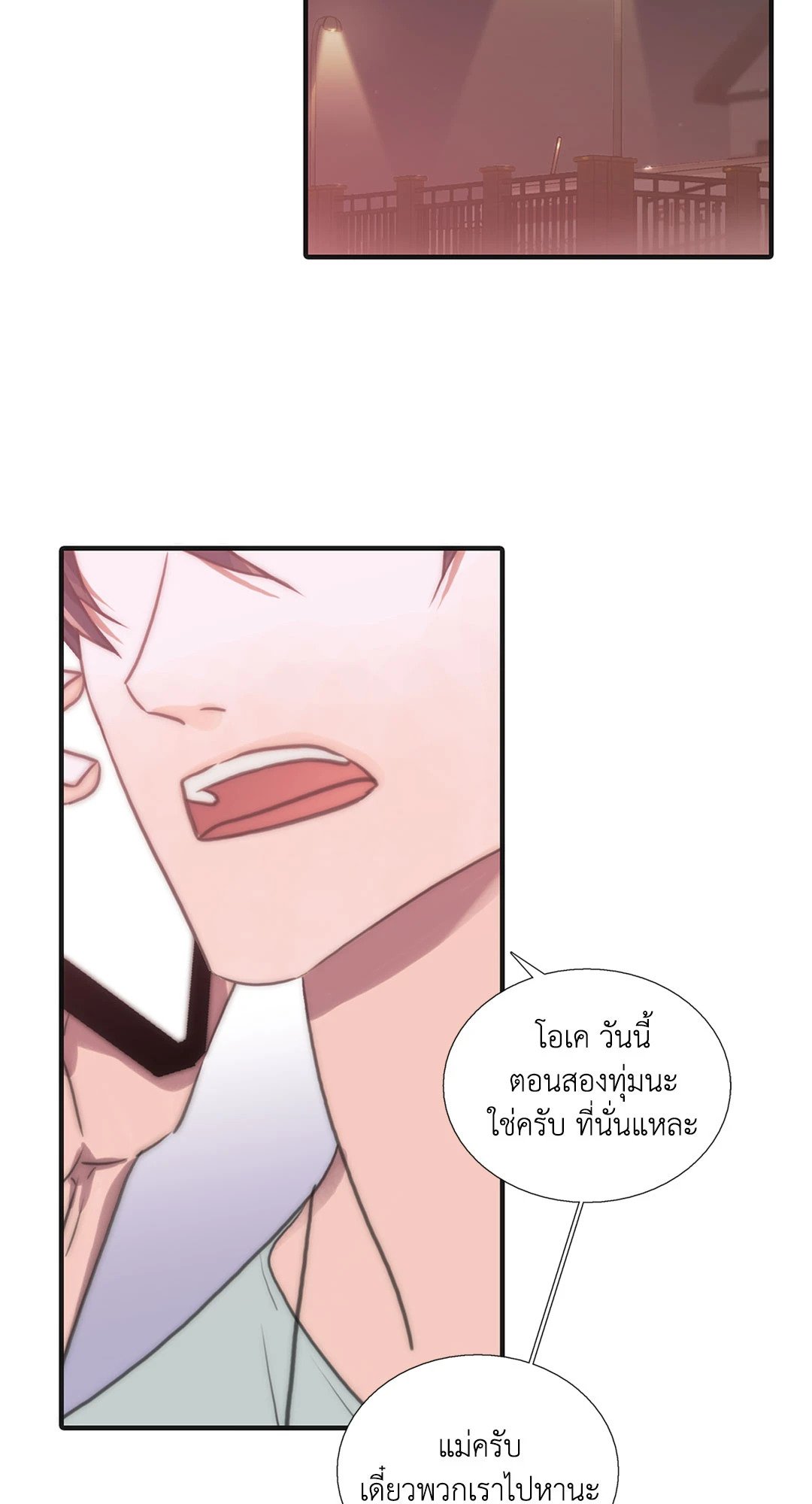 Love Shuttle - หน้า 29