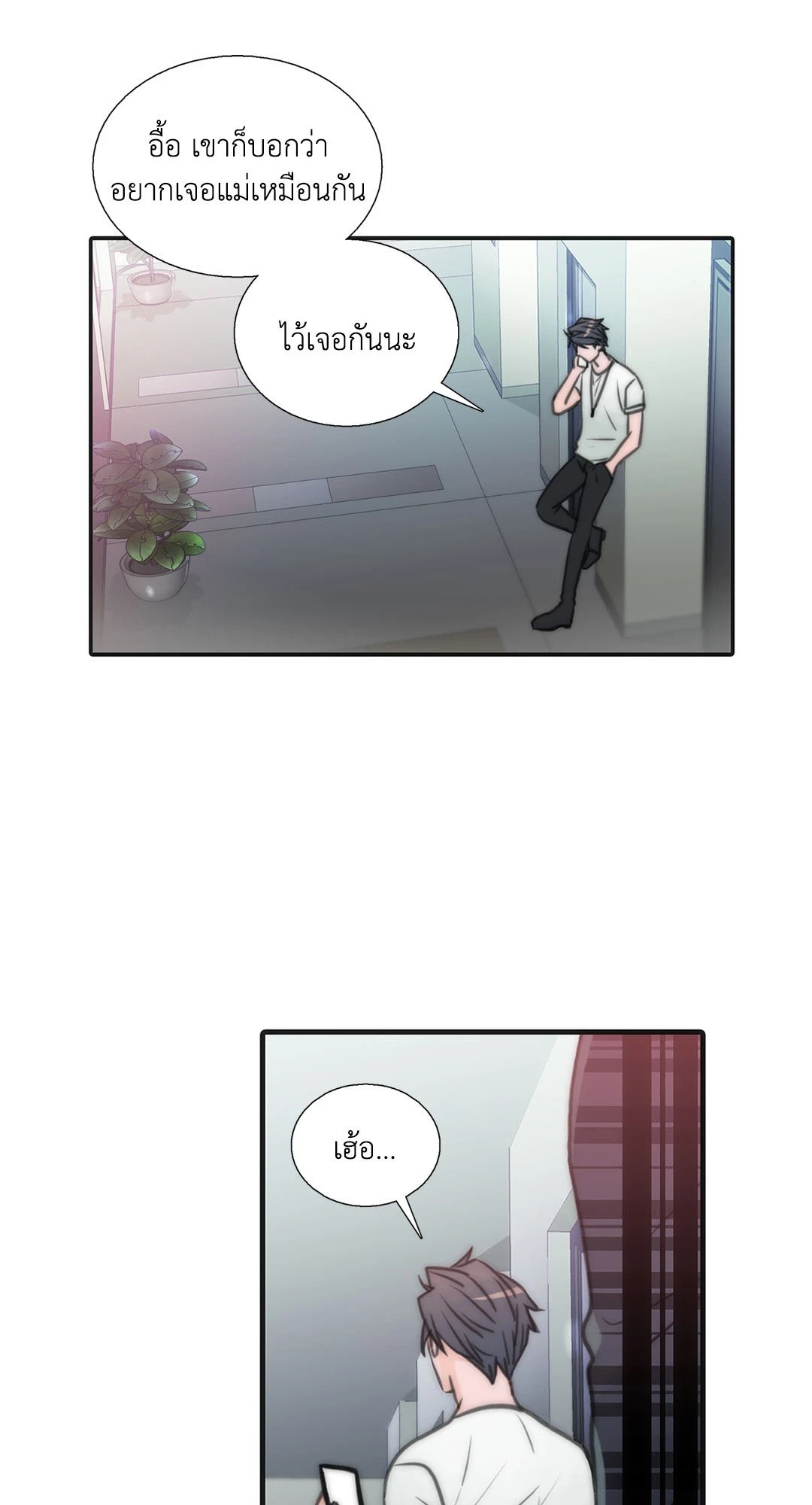 Love Shuttle - หน้า 31