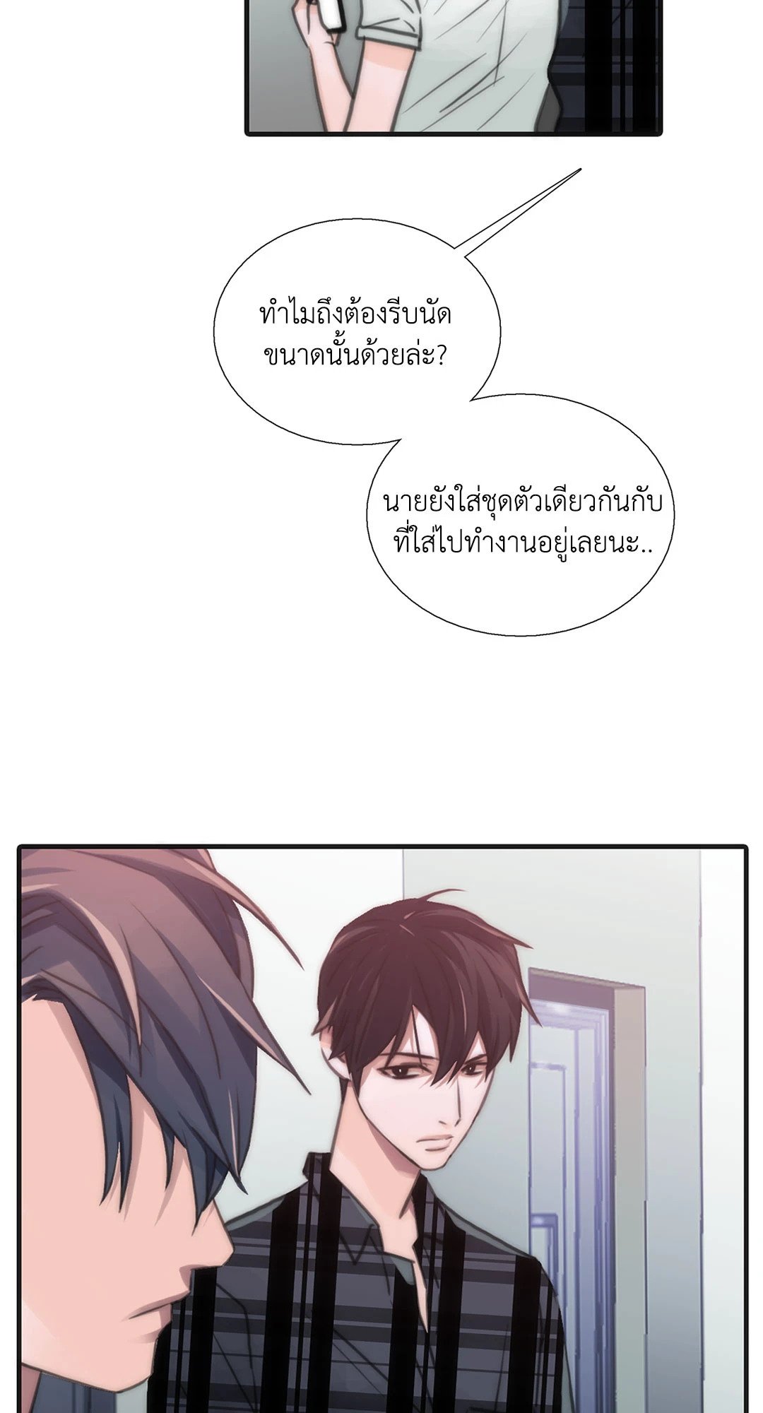 Love Shuttle - หน้า 32