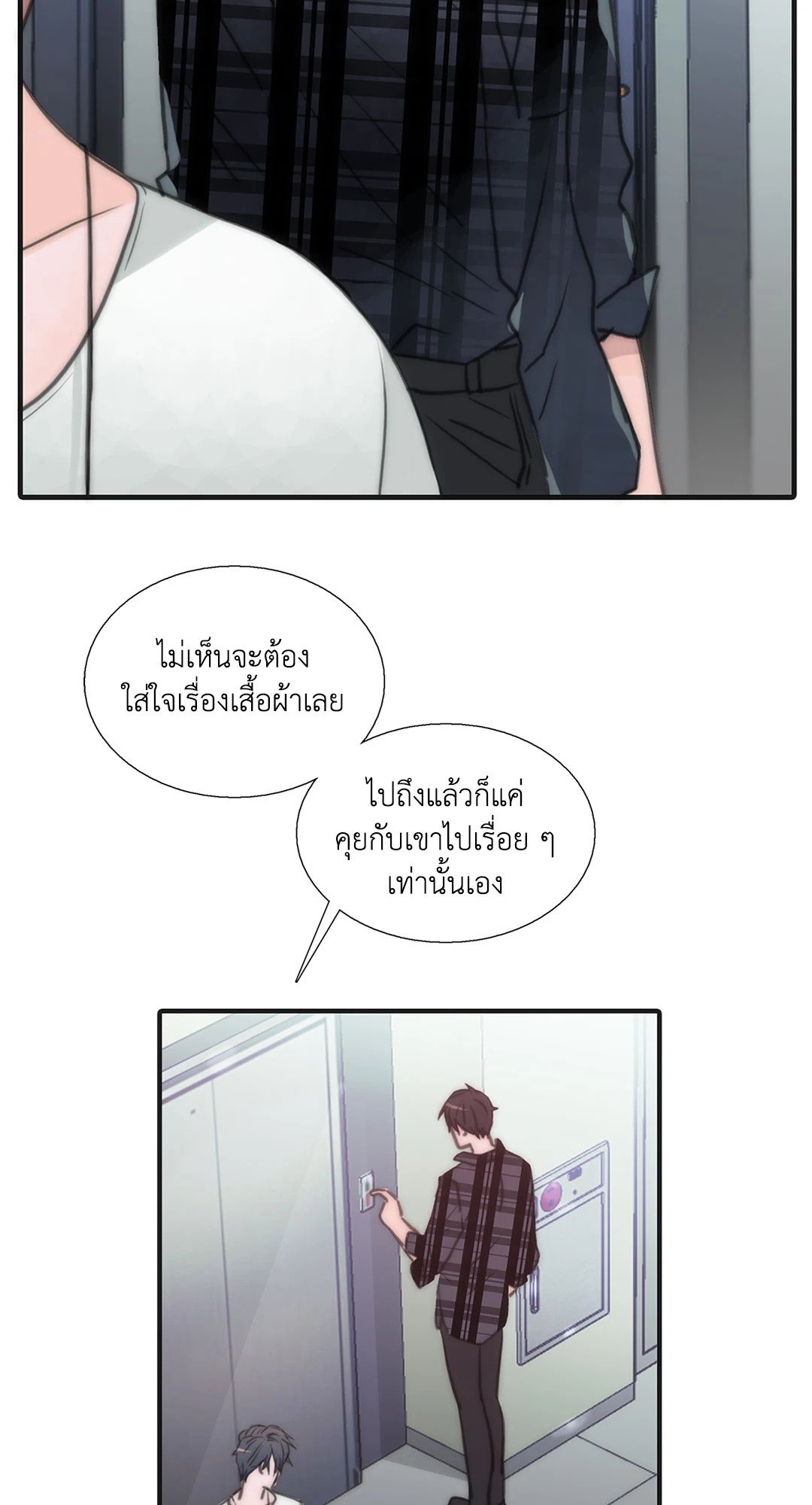 Love Shuttle - หน้า 33