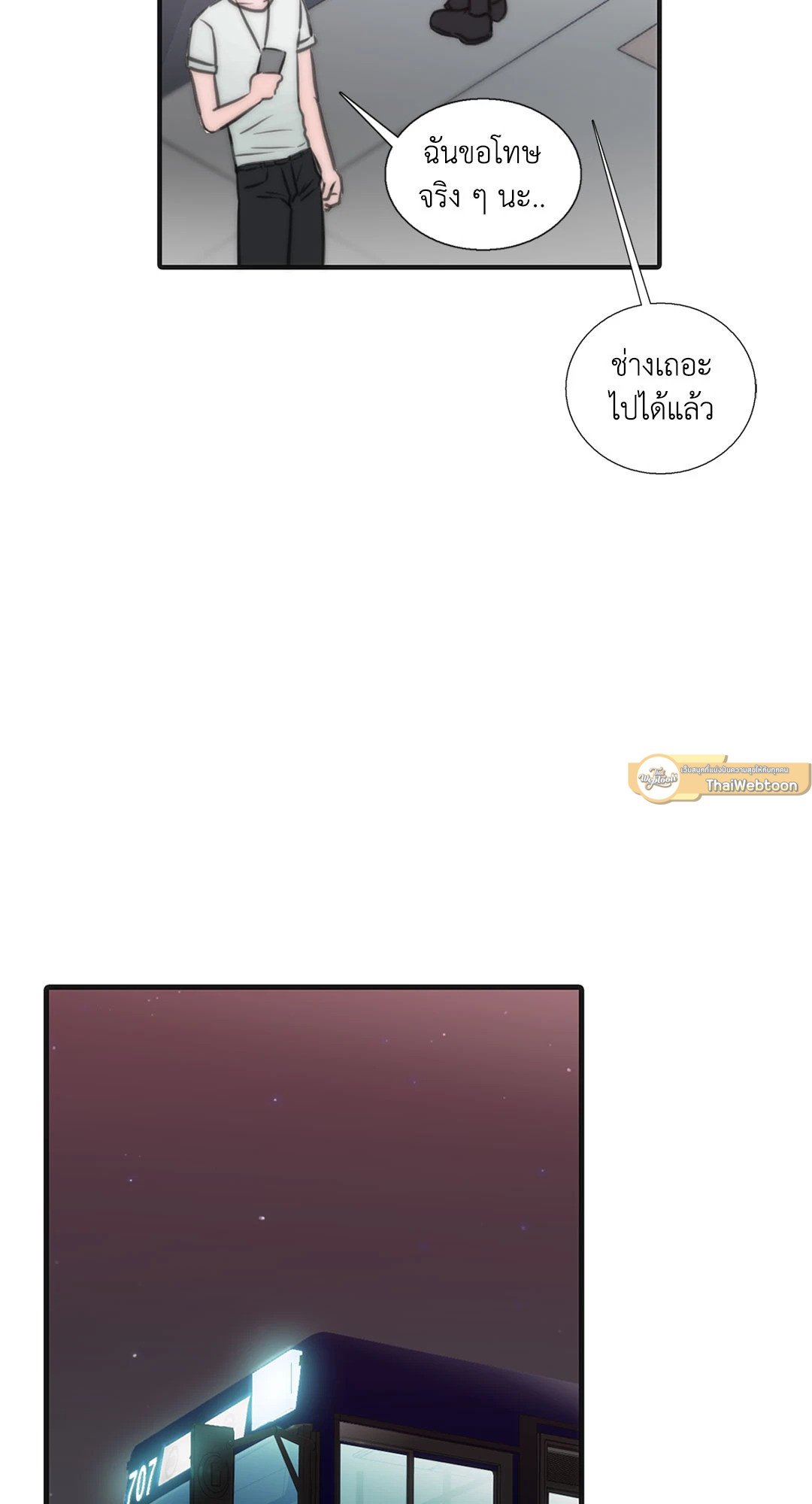Love Shuttle - หน้า 34