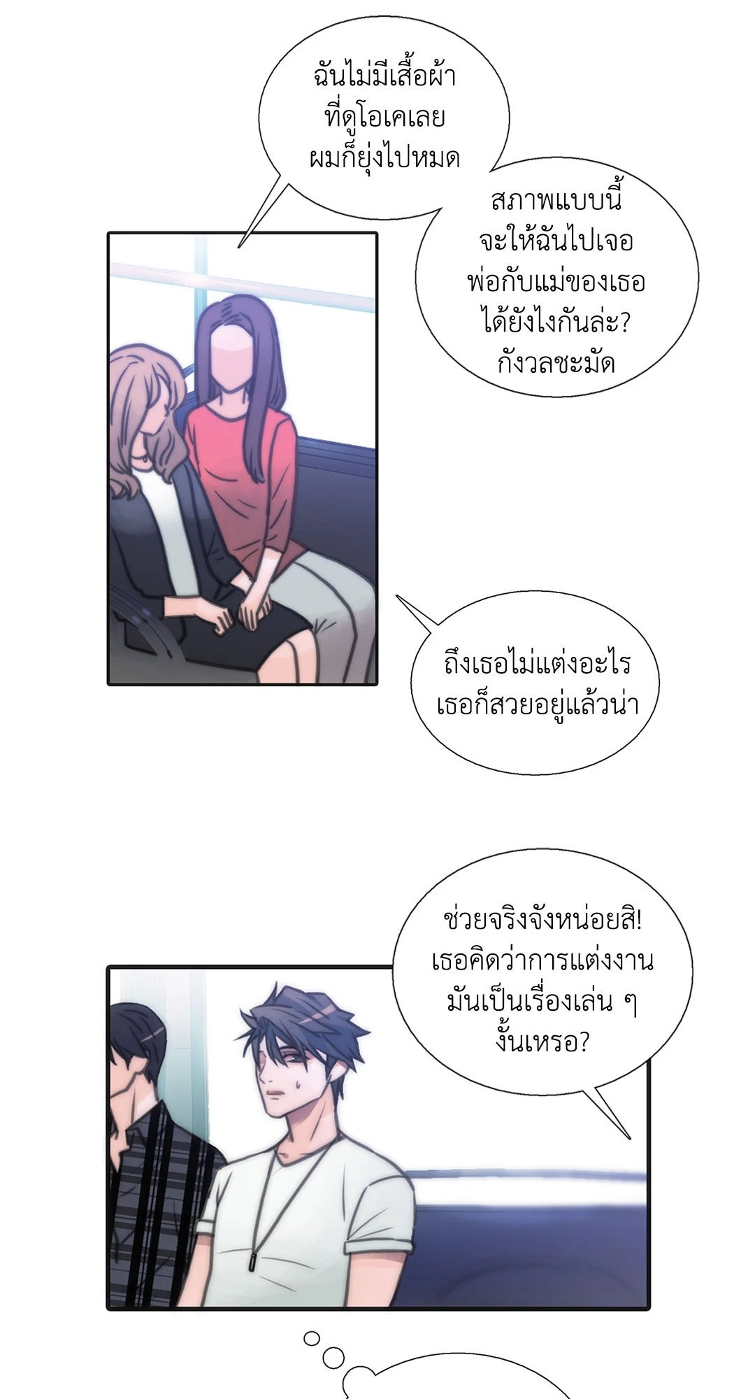 Love Shuttle - หน้า 36