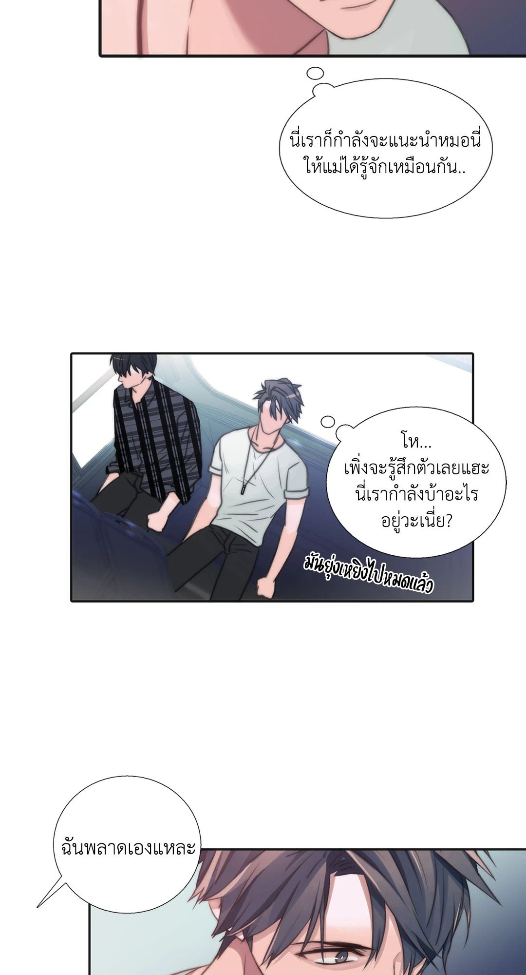 Love Shuttle - หน้า 38