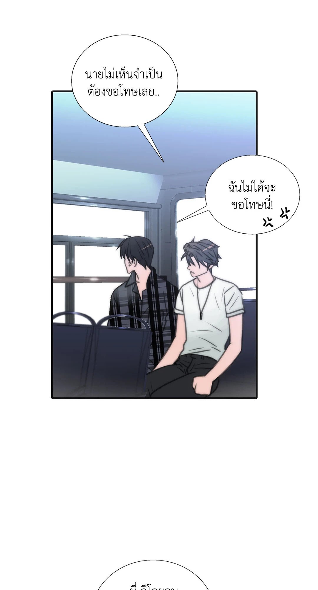 Love Shuttle - หน้า 42