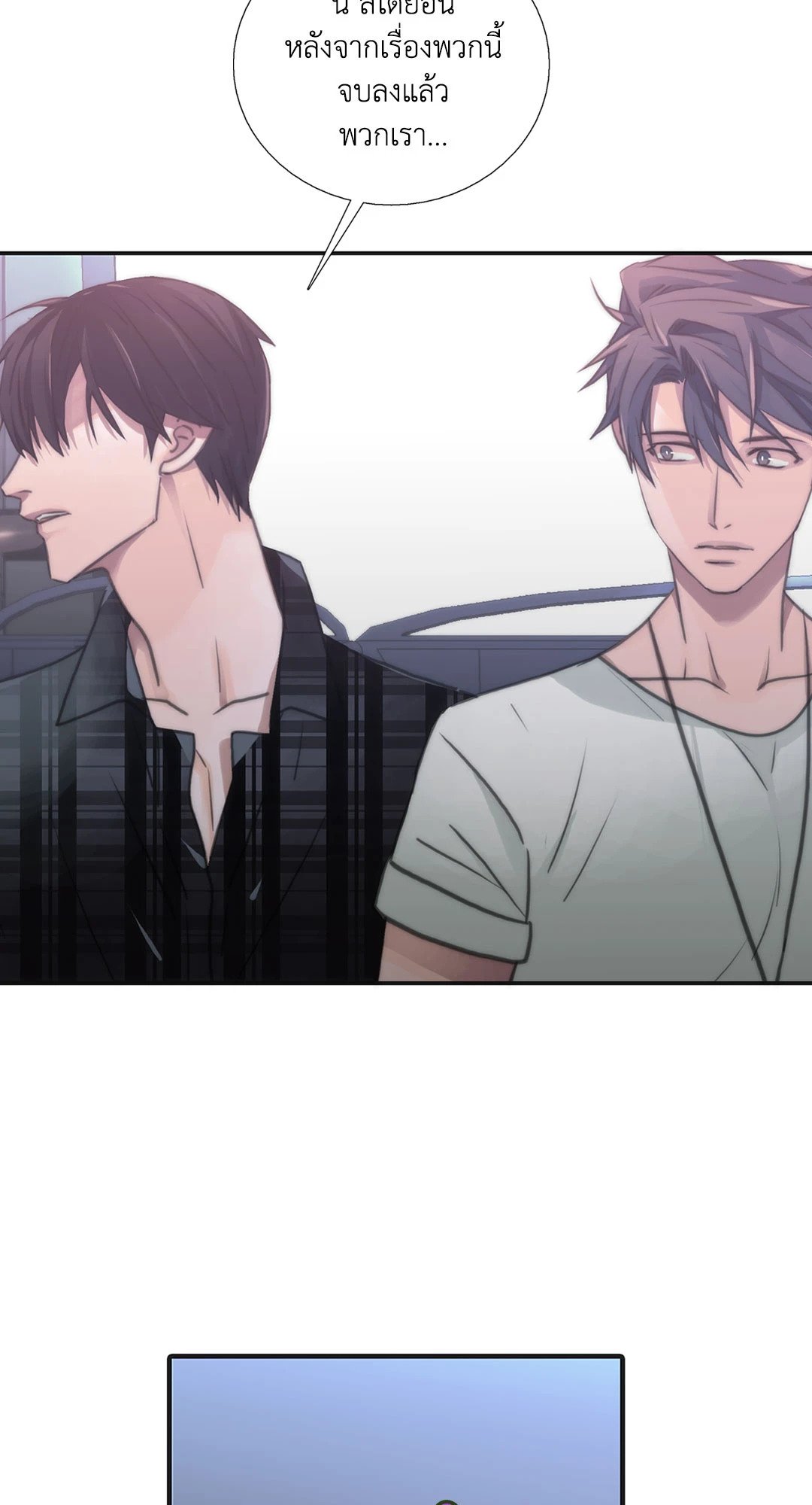 Love Shuttle - หน้า 43