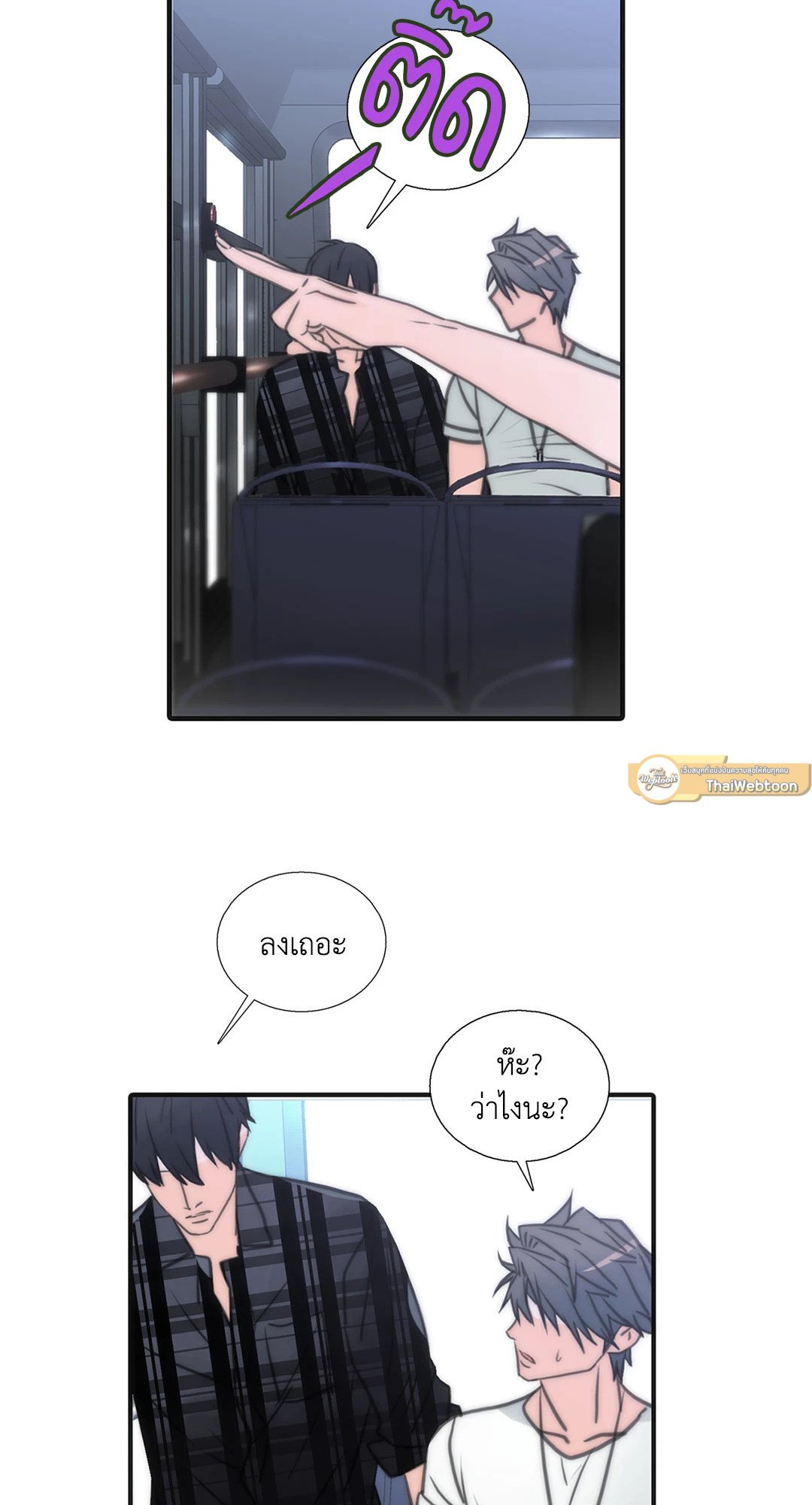 Love Shuttle - หน้า 44