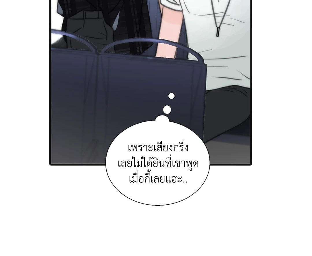 Love Shuttle - หน้า 45