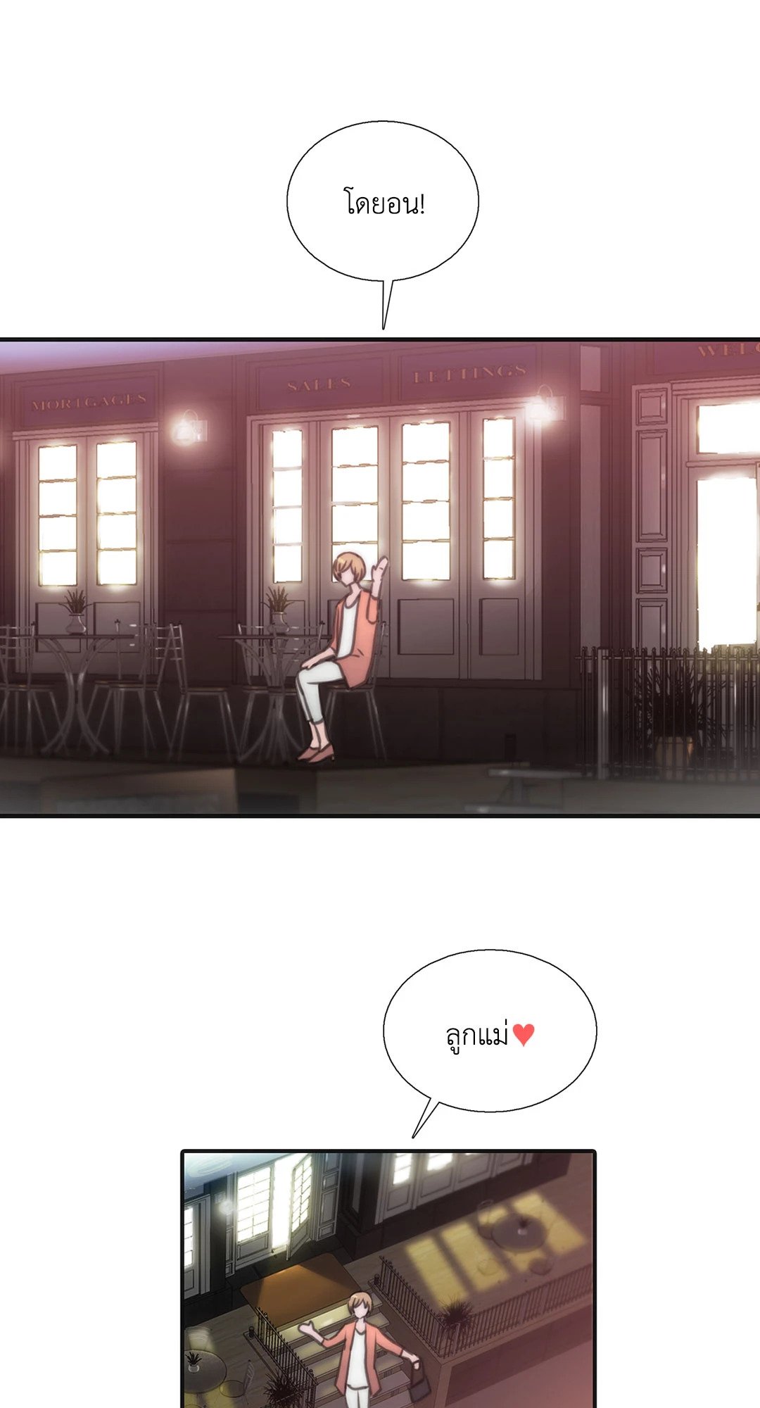 Love Shuttle - หน้า 46
