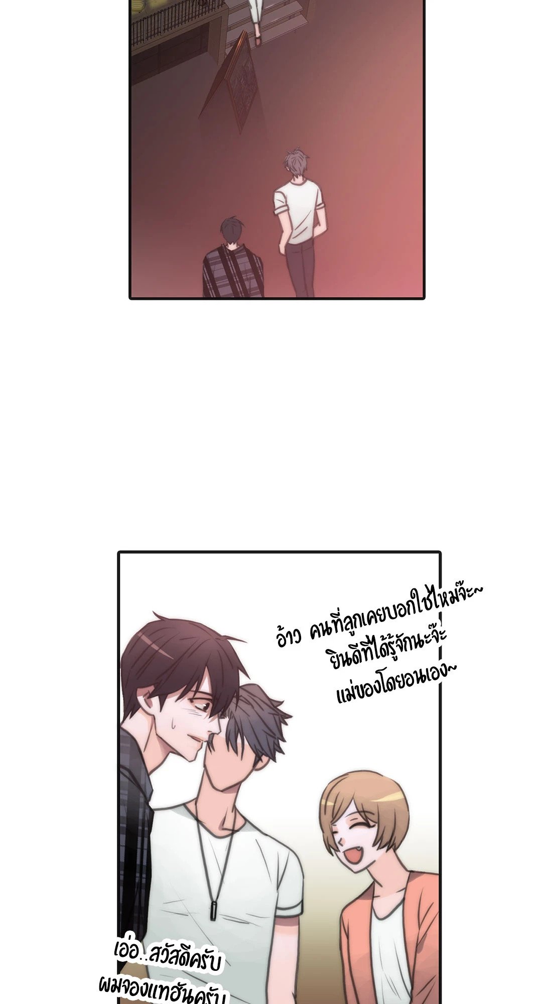 Love Shuttle - หน้า 47