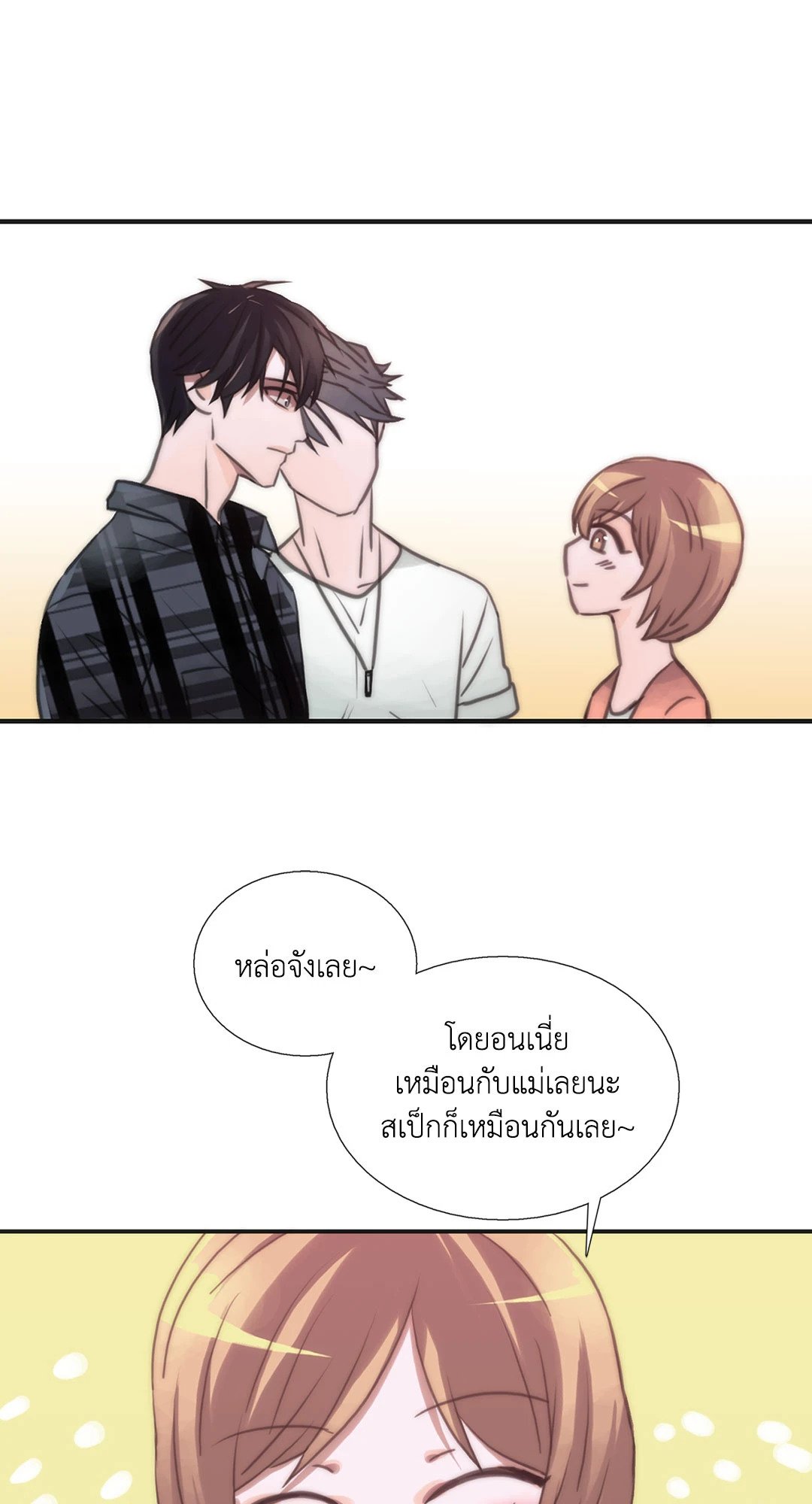 Love Shuttle - หน้า 49