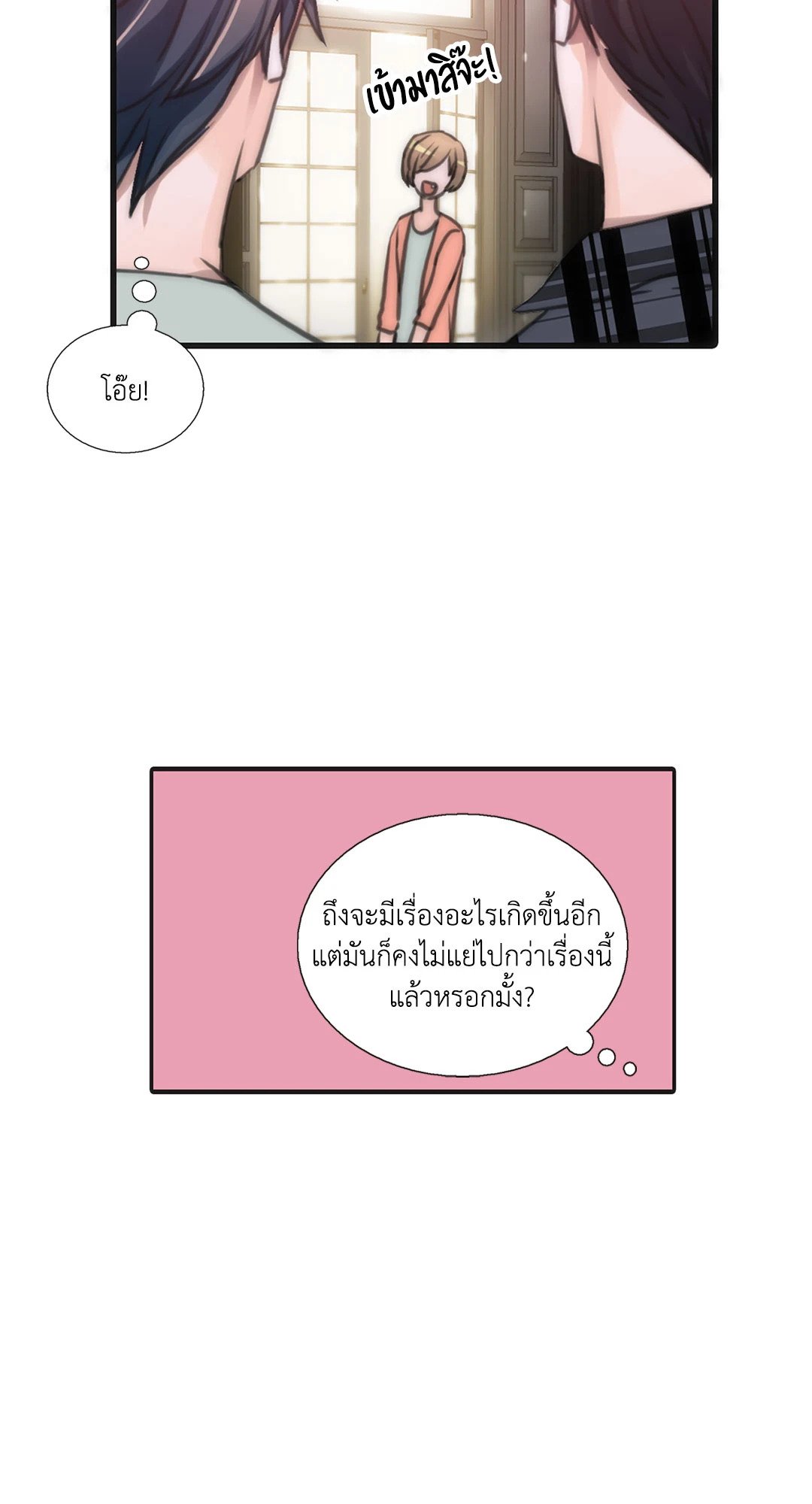 Love Shuttle - หน้า 52