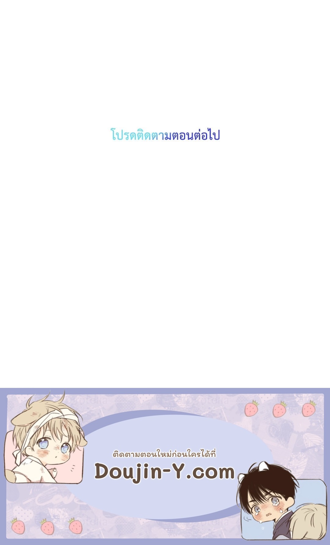 Love Shuttle - หน้า 53