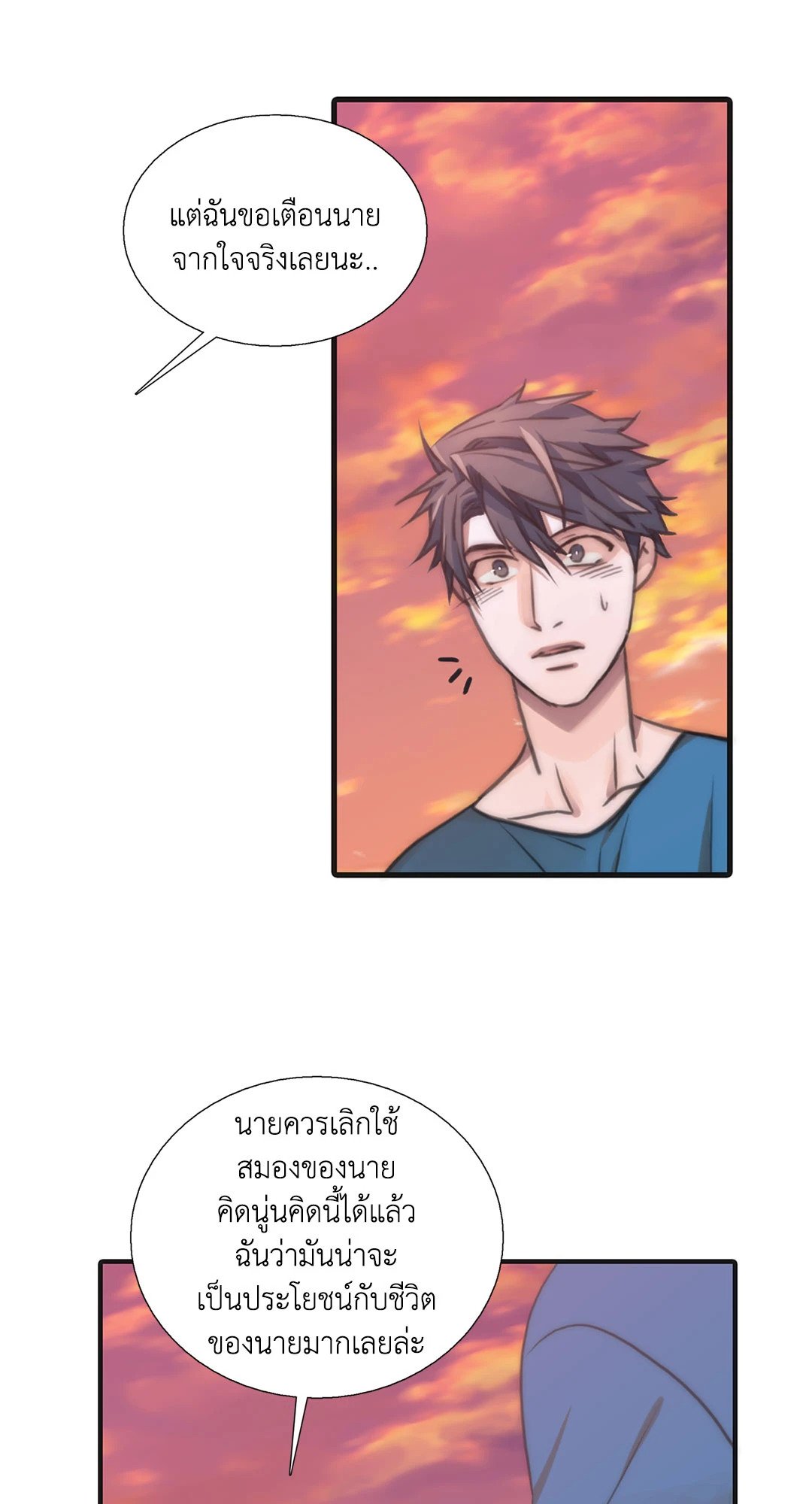 Love Shuttle - หน้า 6