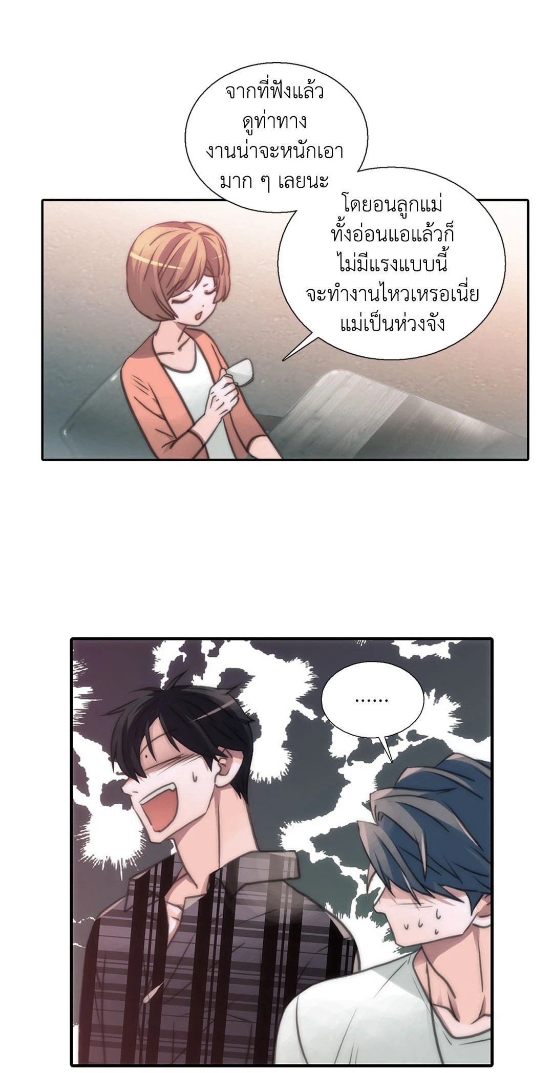 Love Shuttle - หน้า 1