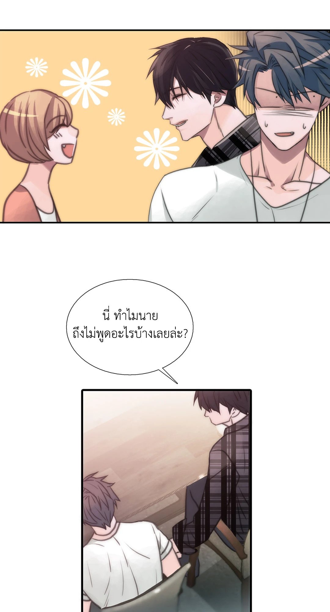Love Shuttle - หน้า 11