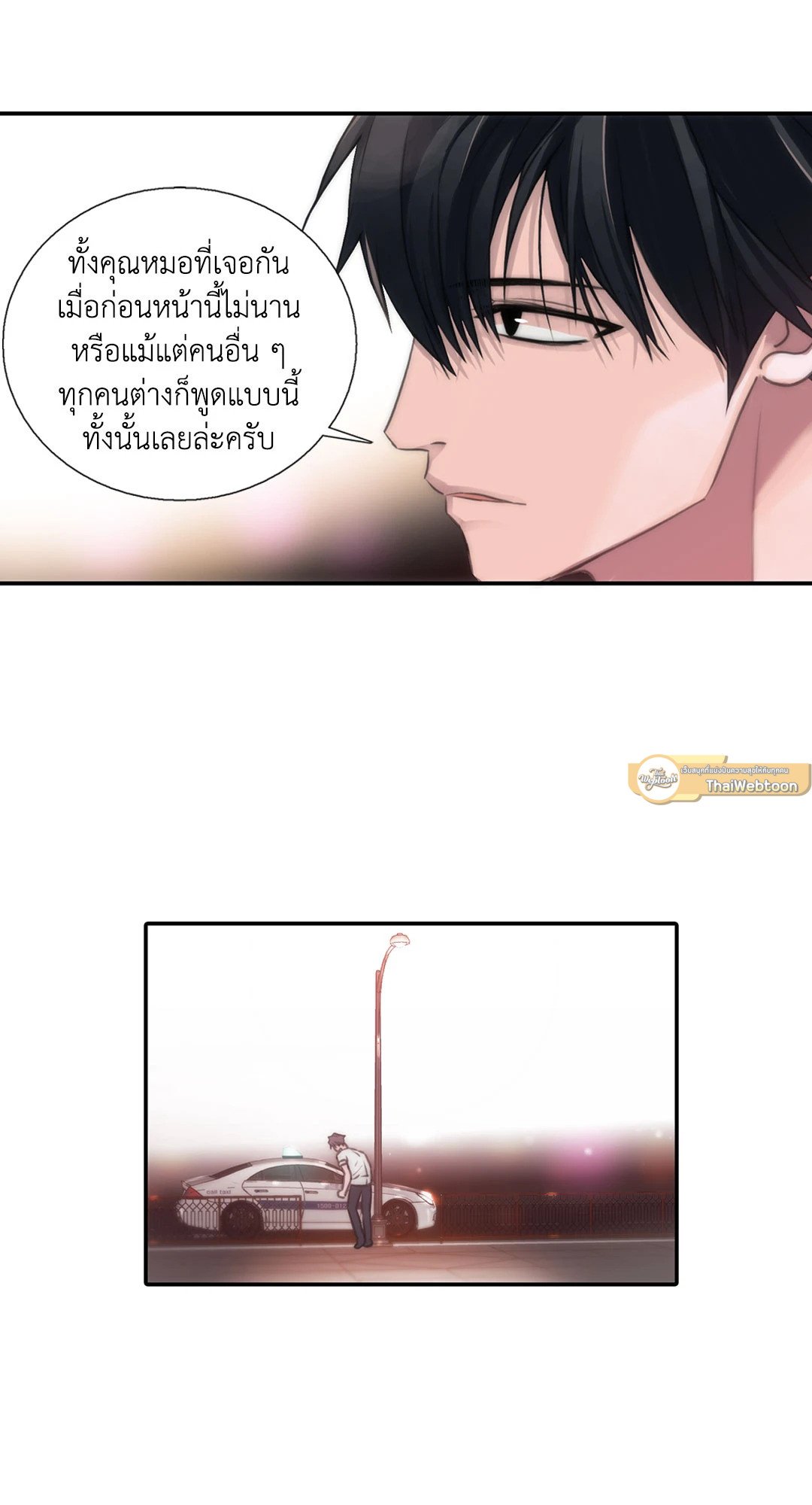 Love Shuttle - หน้า 27