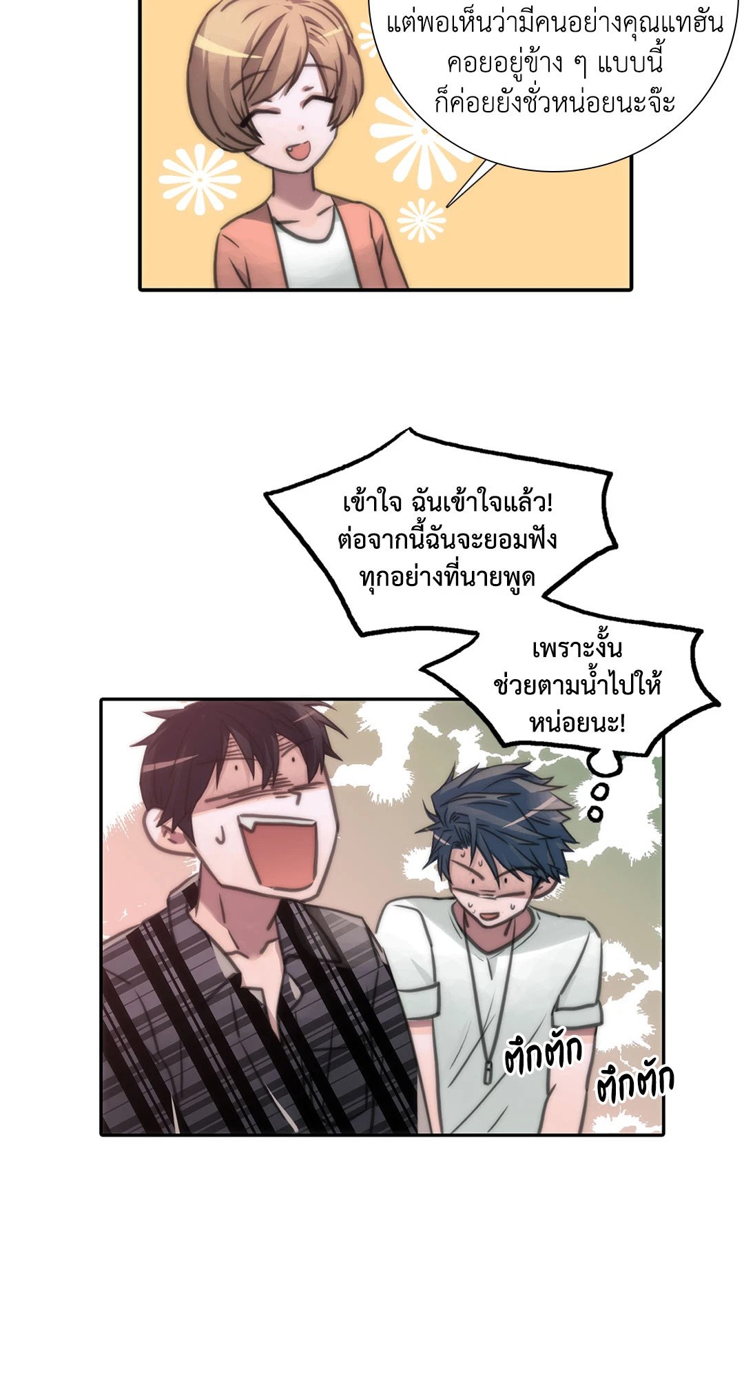 Love Shuttle - หน้า 3