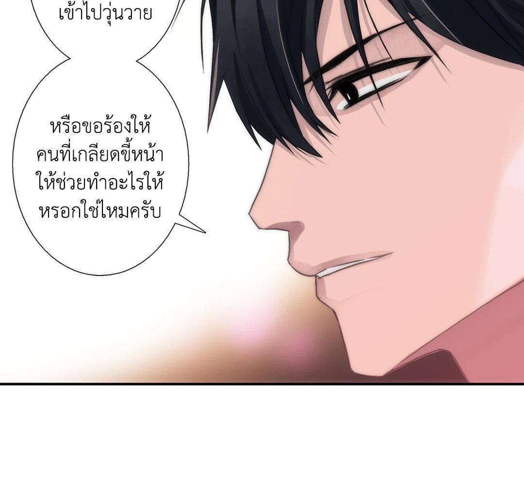 Love Shuttle - หน้า 31