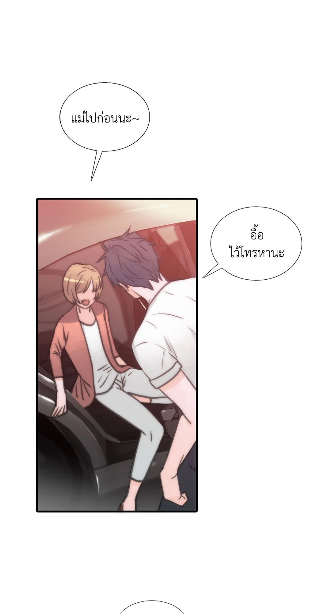 Love Shuttle - หน้า 35