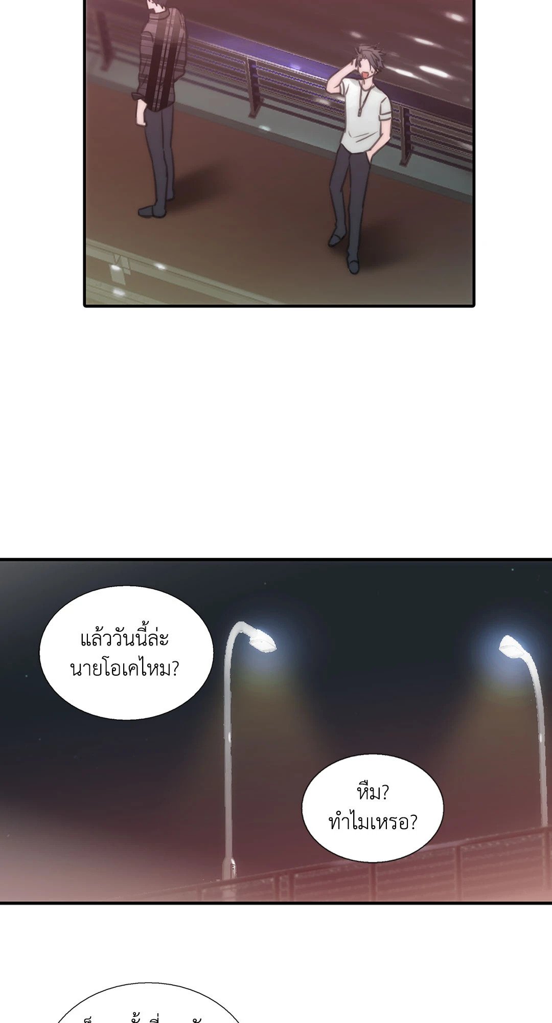 Love Shuttle - หน้า 46