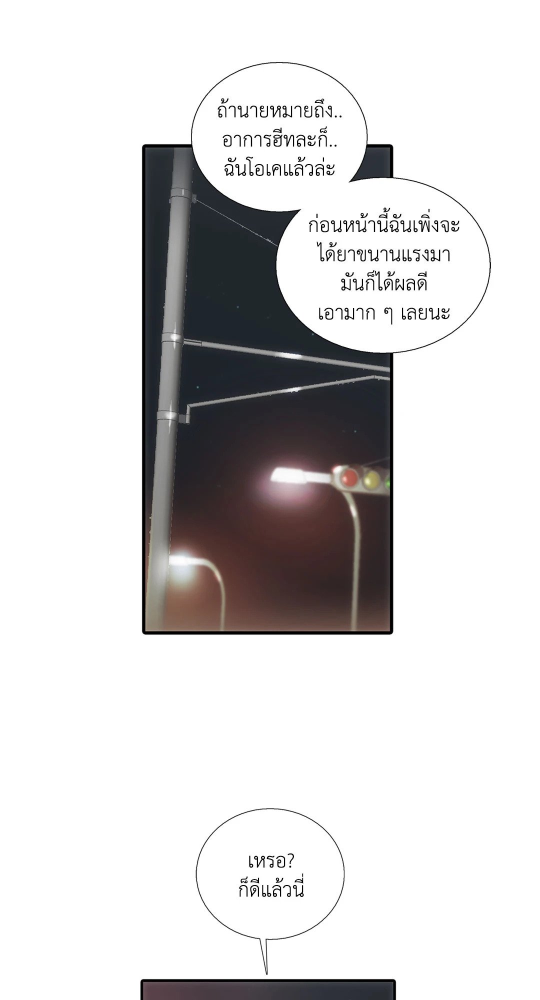 Love Shuttle - หน้า 49