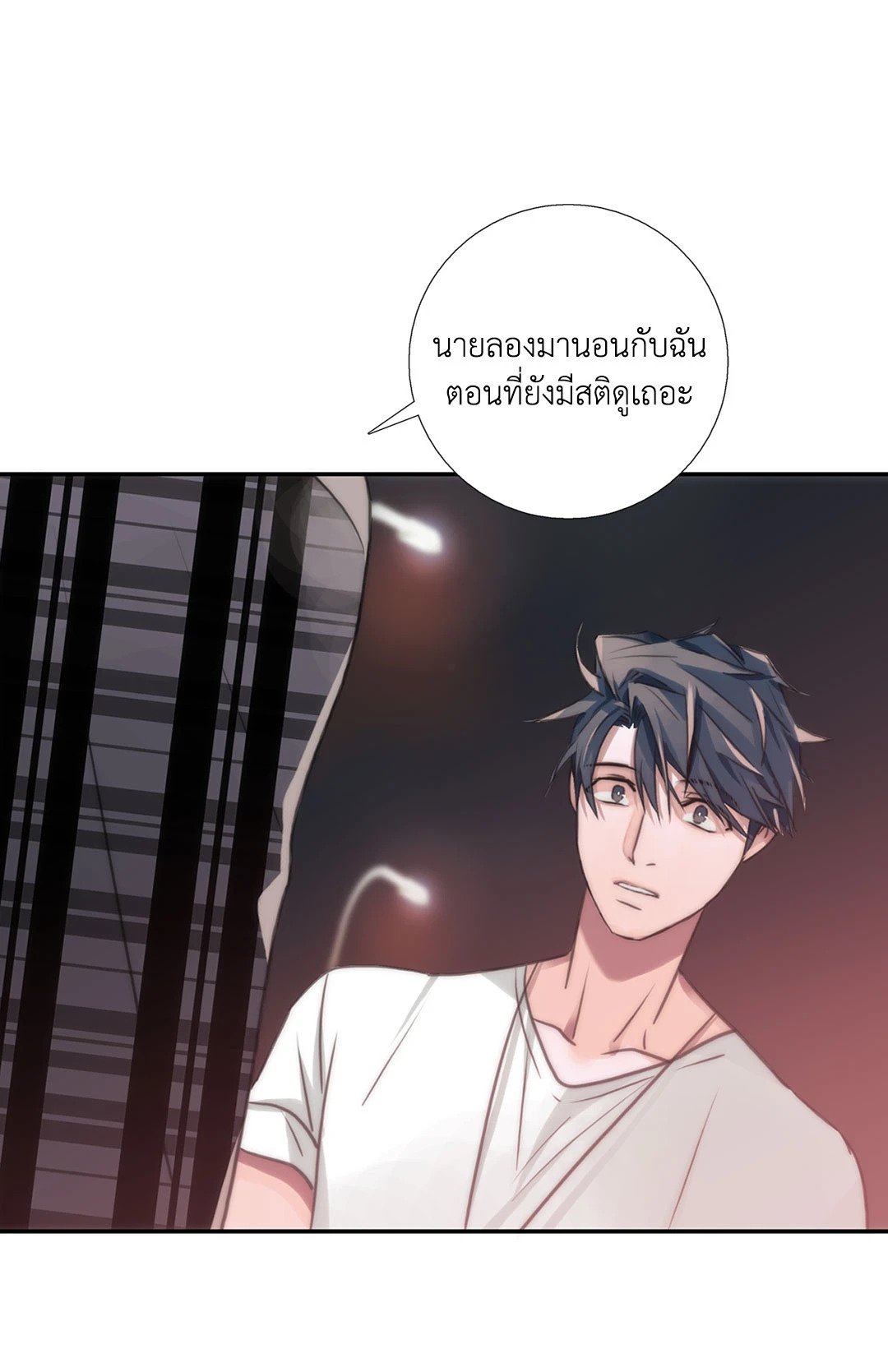 Love Shuttle - หน้า 53