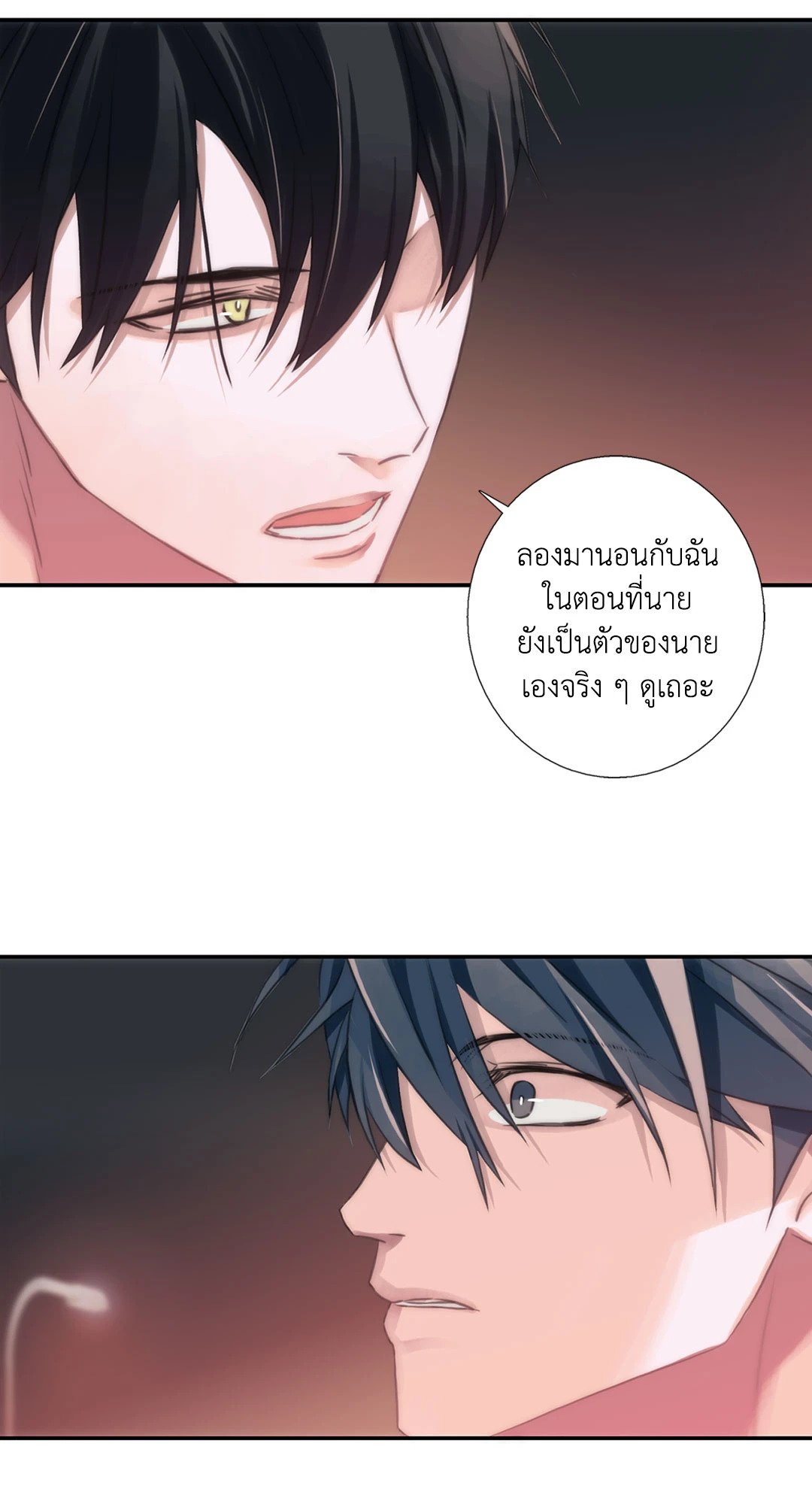 Love Shuttle - หน้า 56