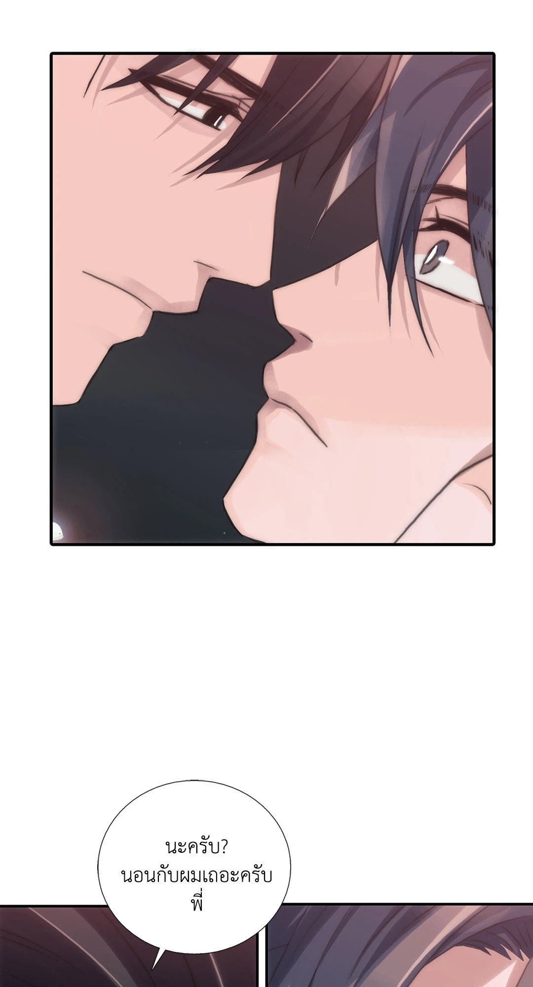 Love Shuttle - หน้า 66