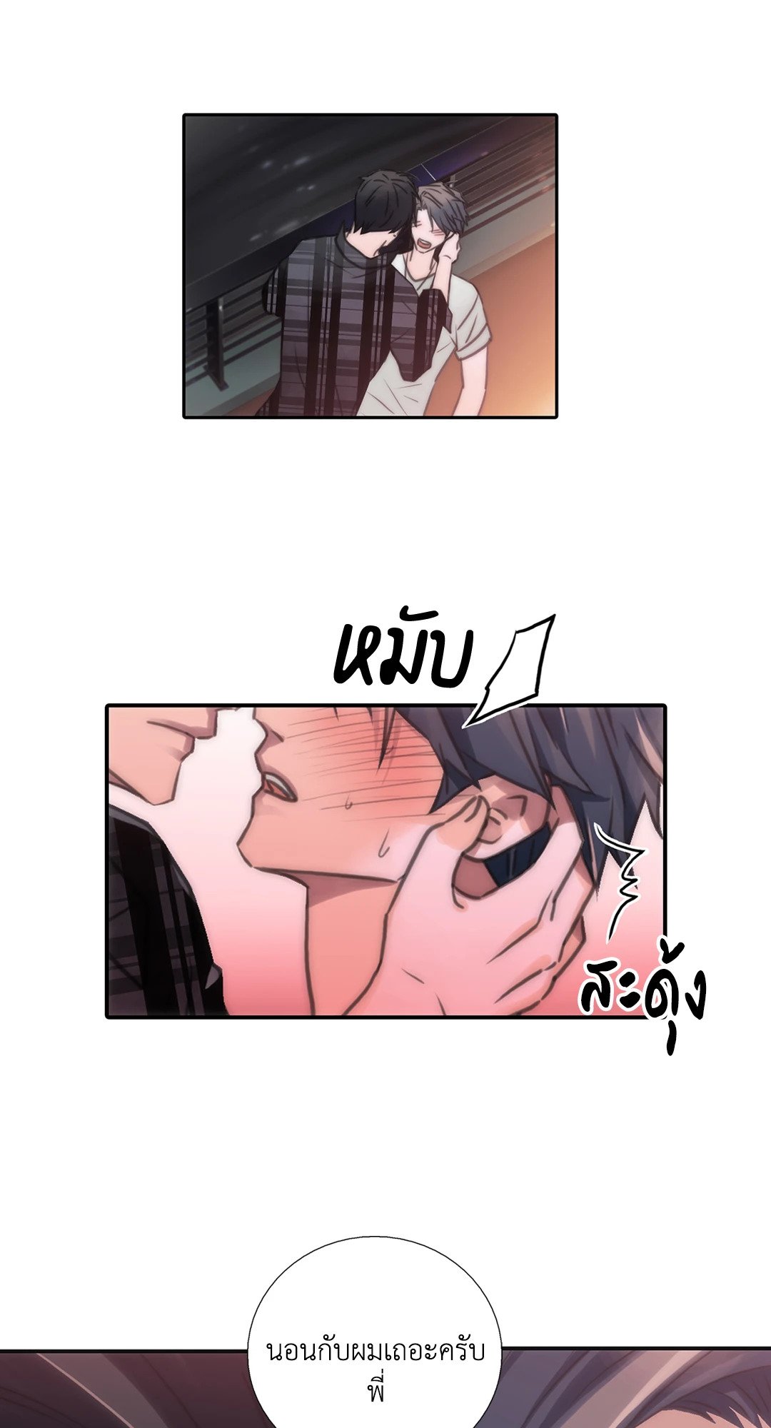 Love Shuttle - หน้า 11