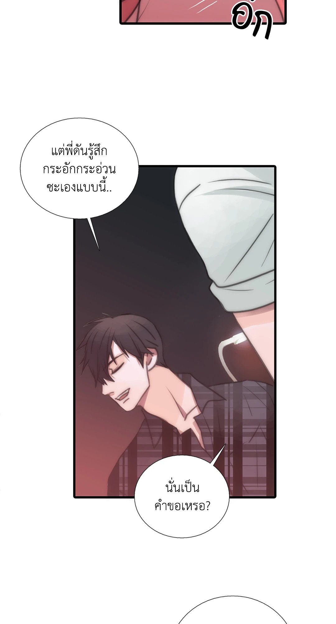 Love Shuttle - หน้า 23