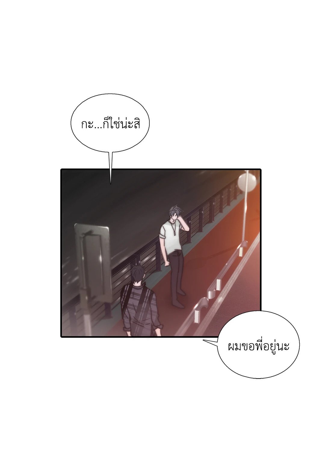 Love Shuttle - หน้า 26