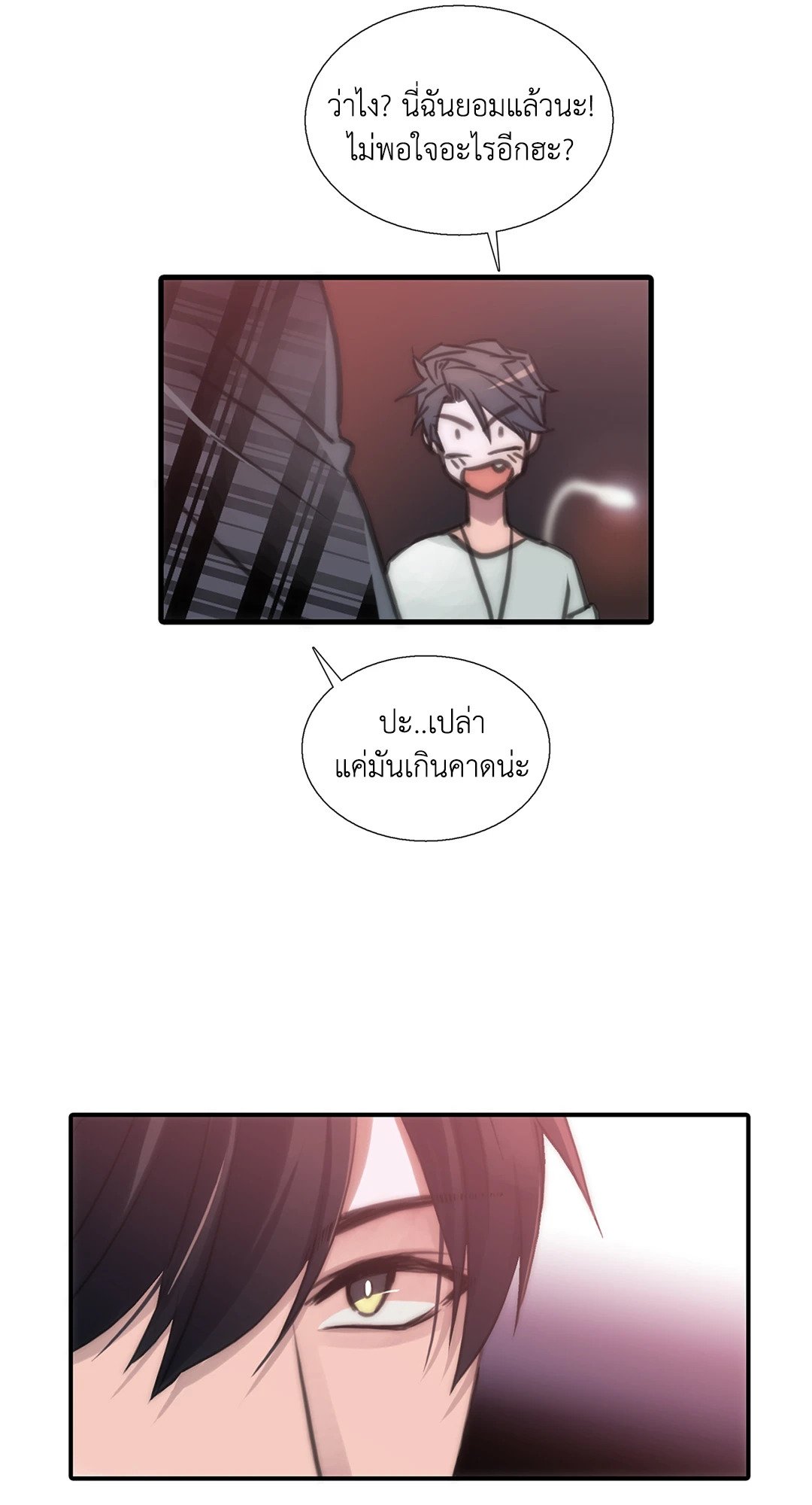 Love Shuttle - หน้า 32