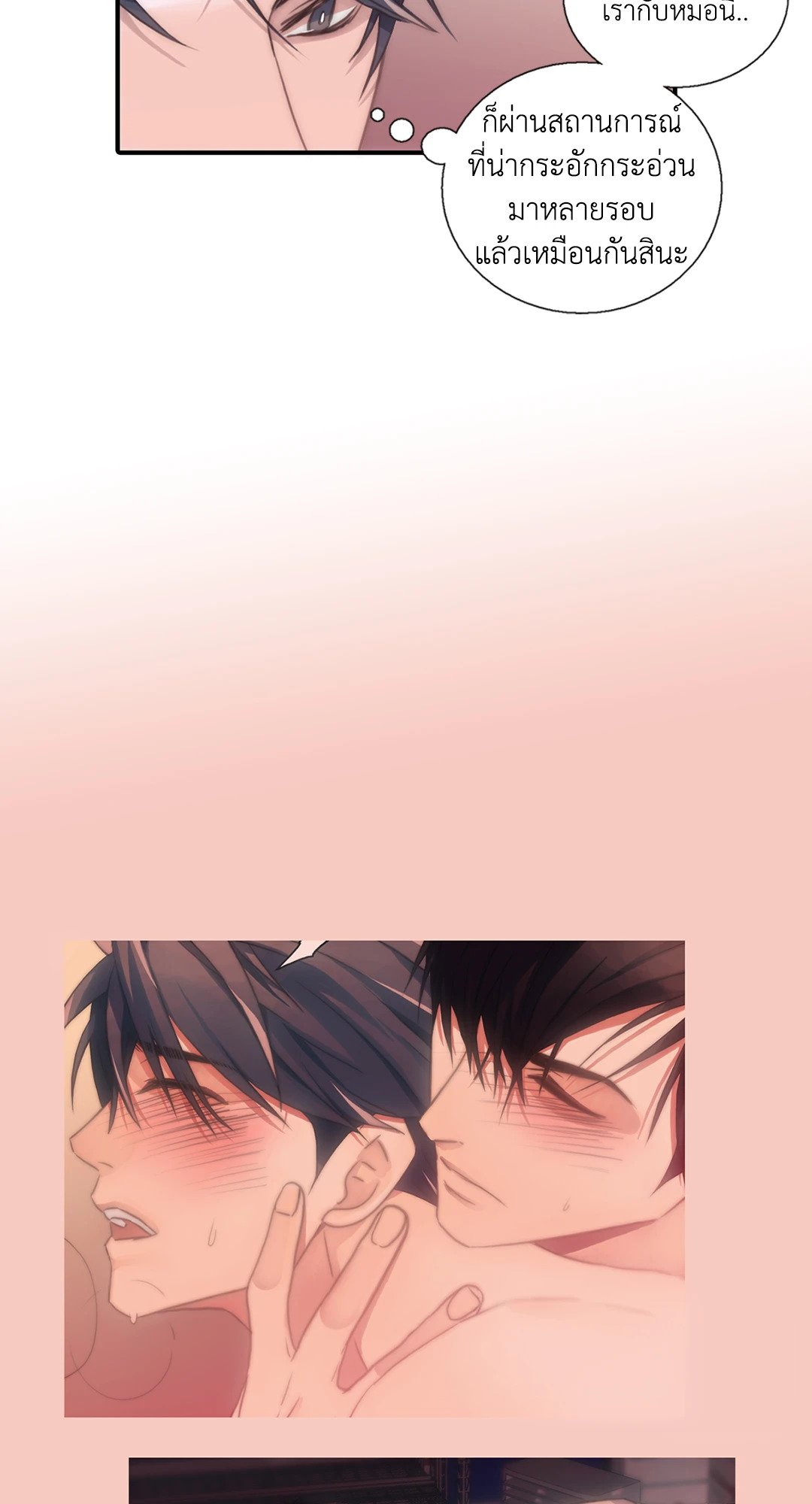 Love Shuttle - หน้า 4