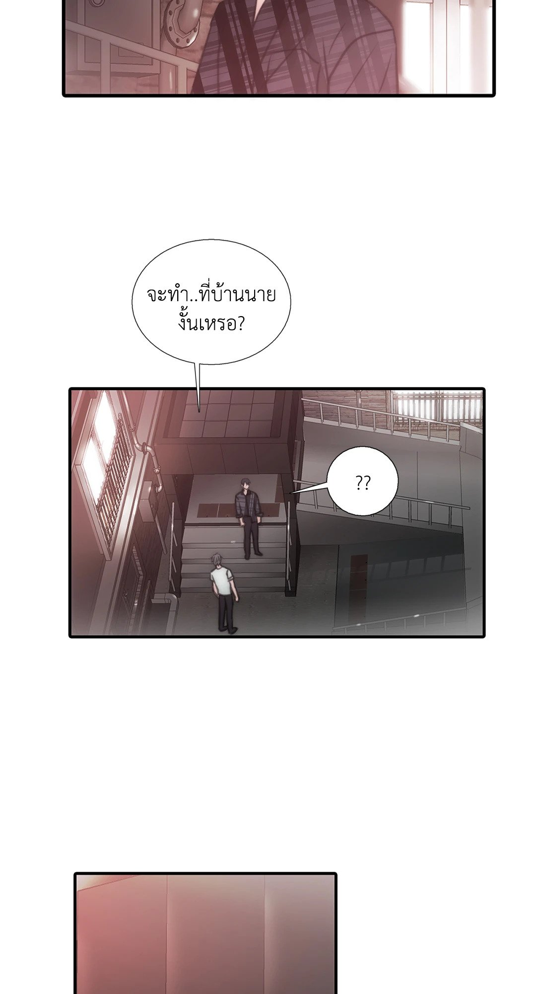 Love Shuttle - หน้า 43