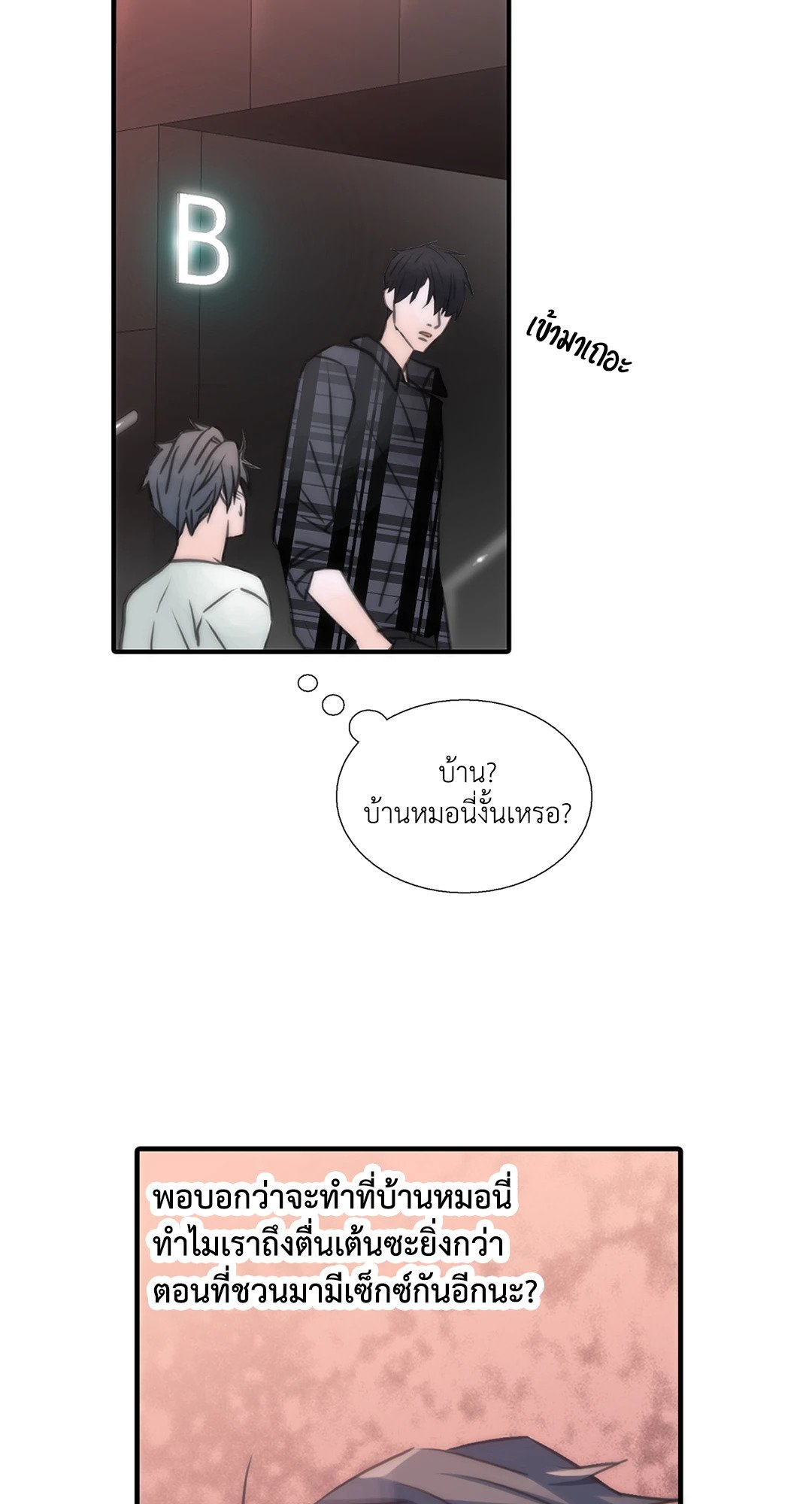 Love Shuttle - หน้า 44