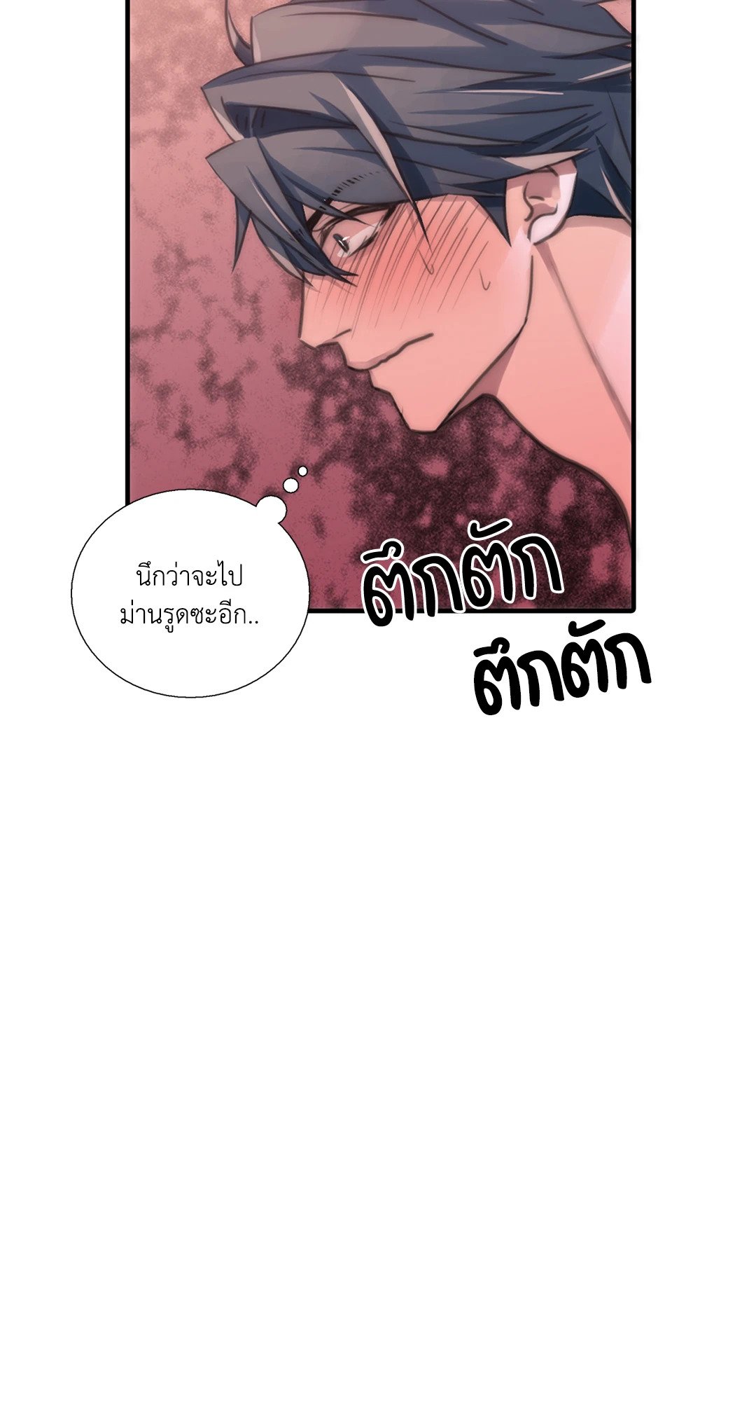 Love Shuttle - หน้า 45