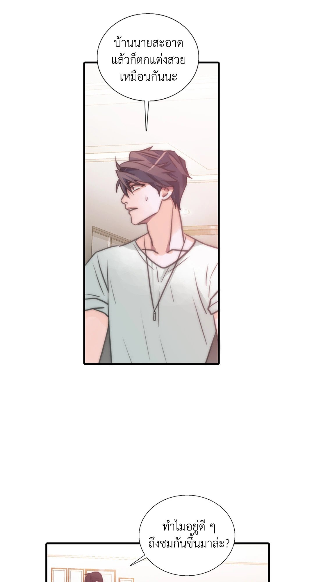 Love Shuttle - หน้า 47