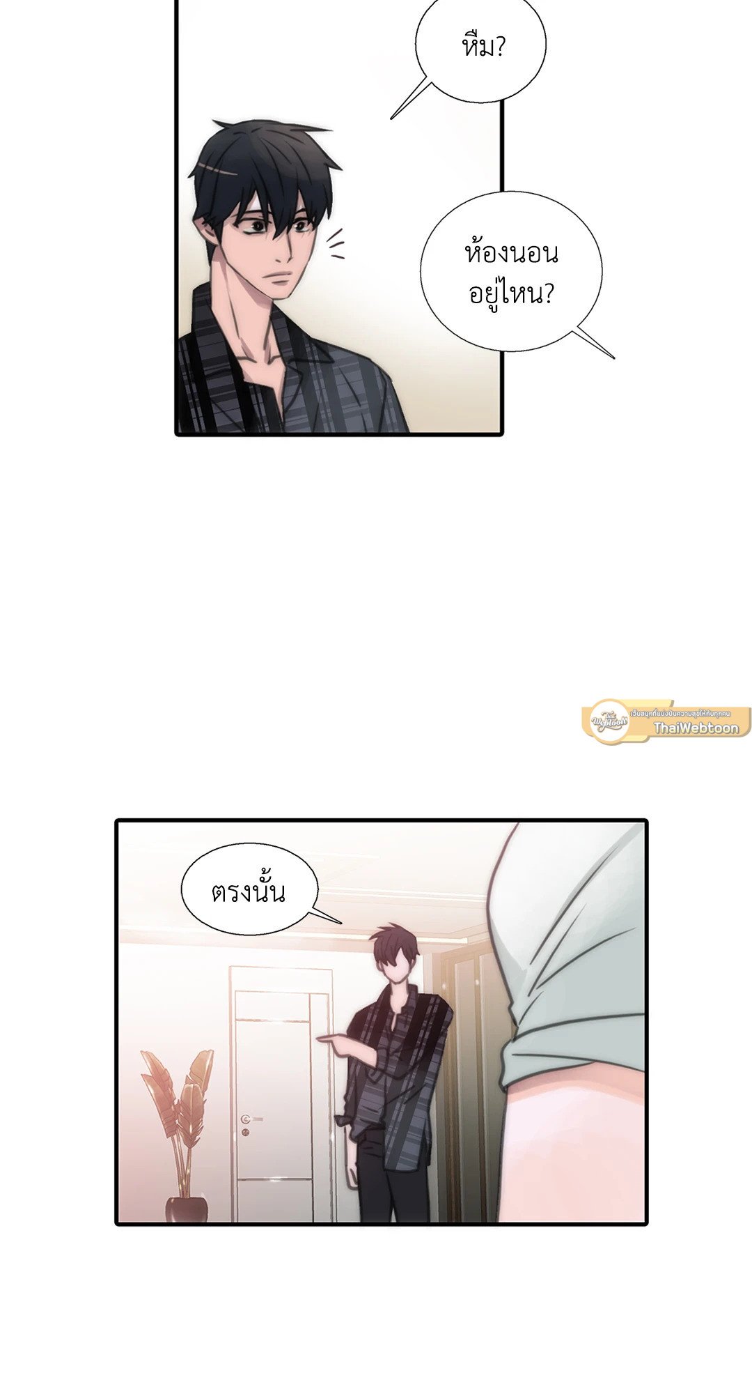 Love Shuttle - หน้า 51