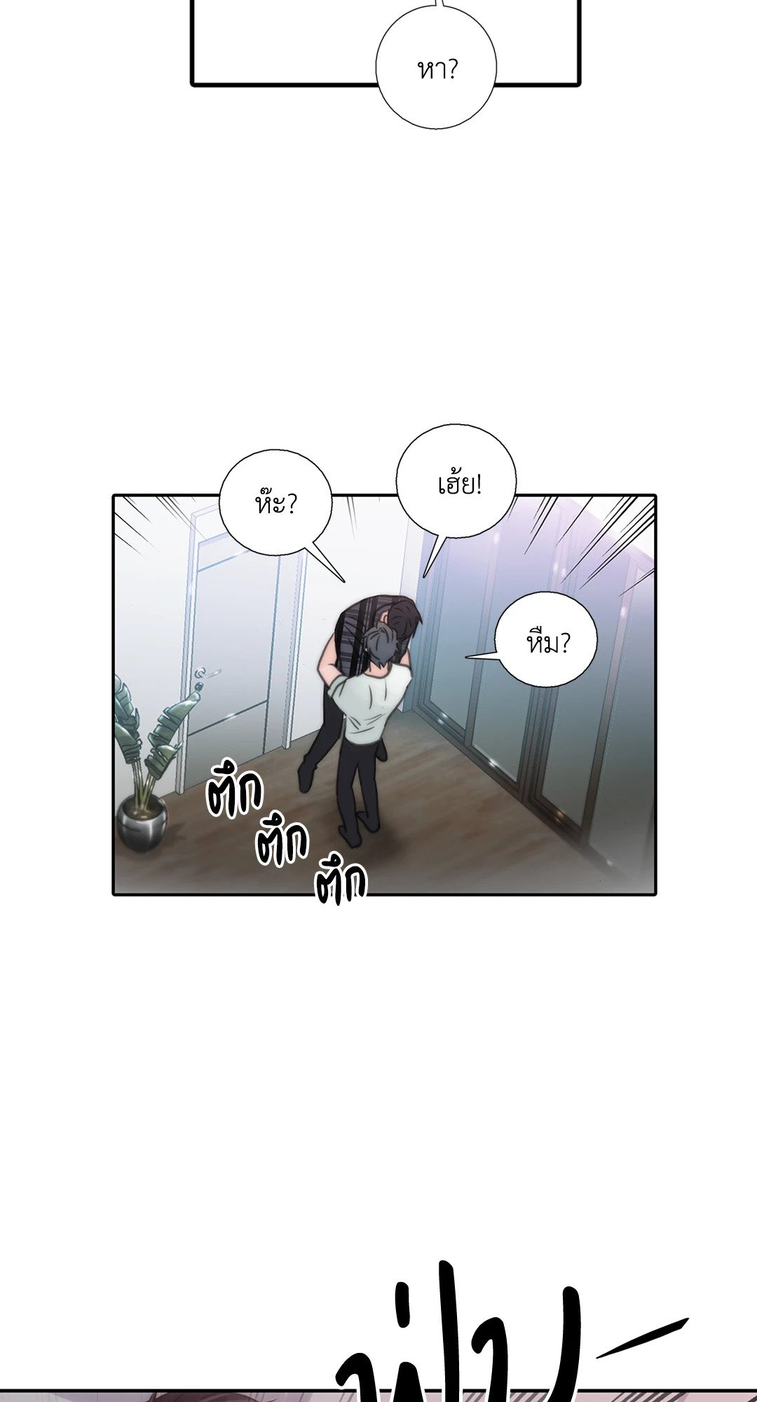 Love Shuttle - หน้า 55