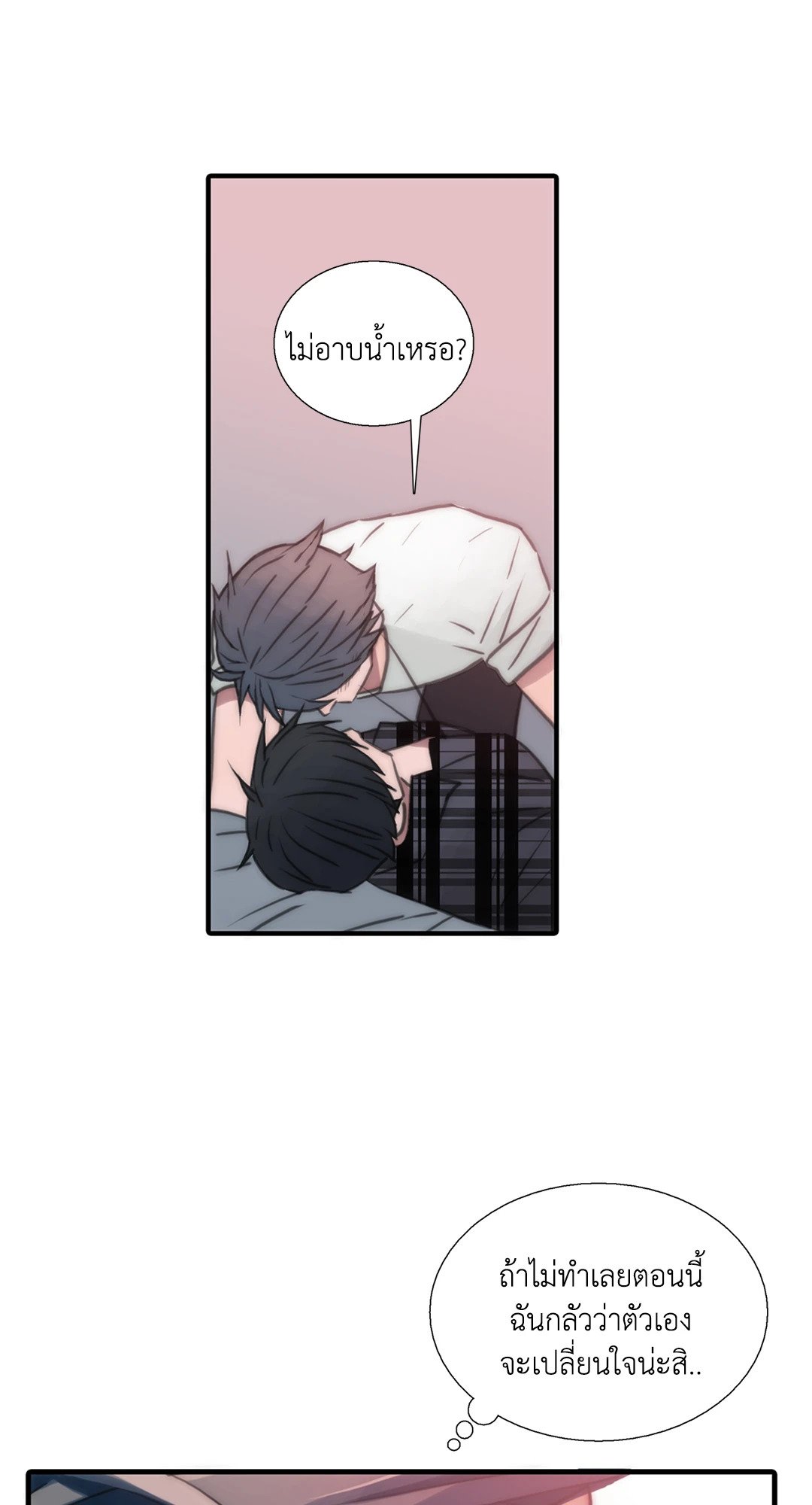 Love Shuttle - หน้า 59