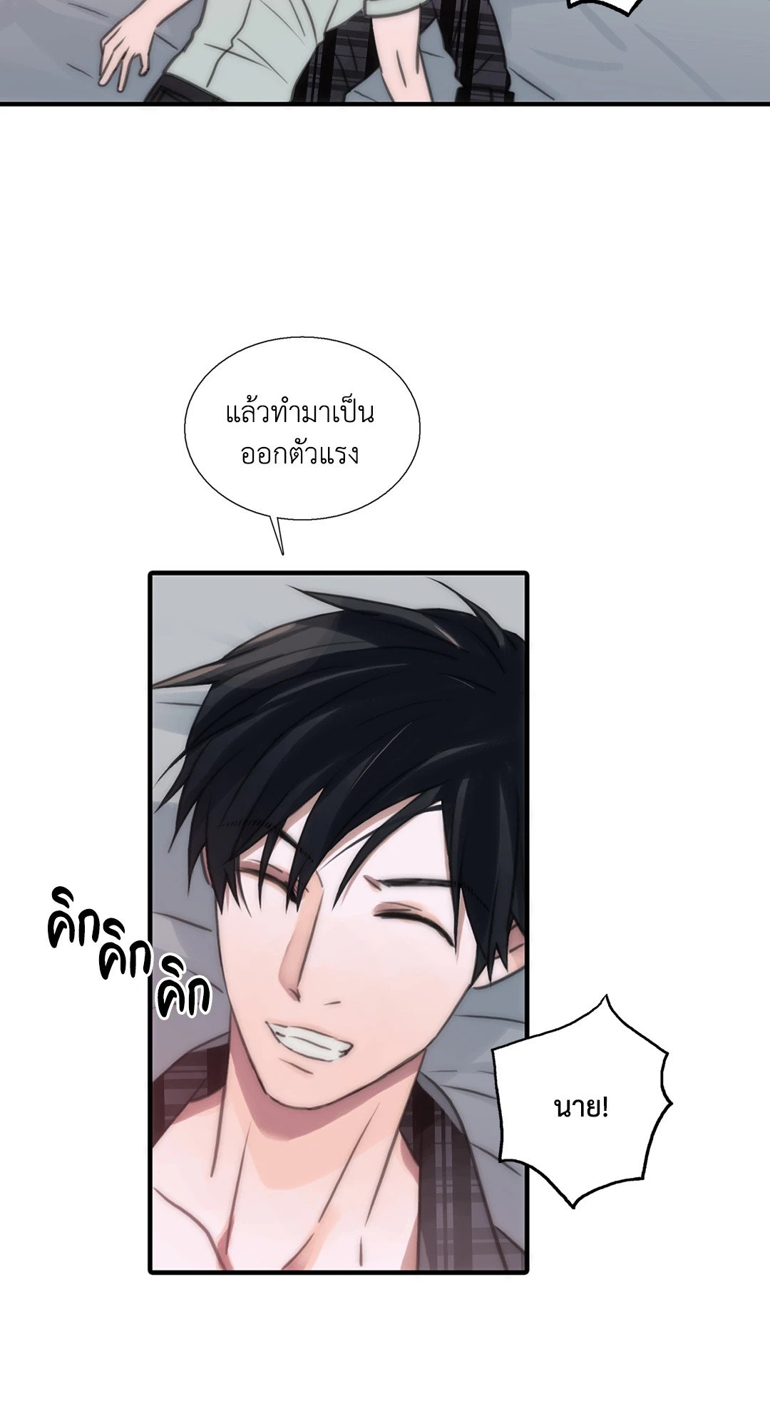 Love Shuttle - หน้า 62