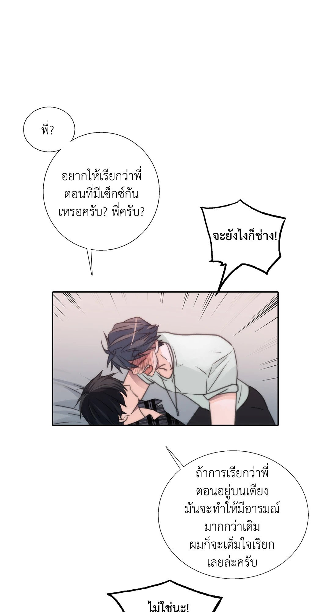 Love Shuttle - หน้า 66