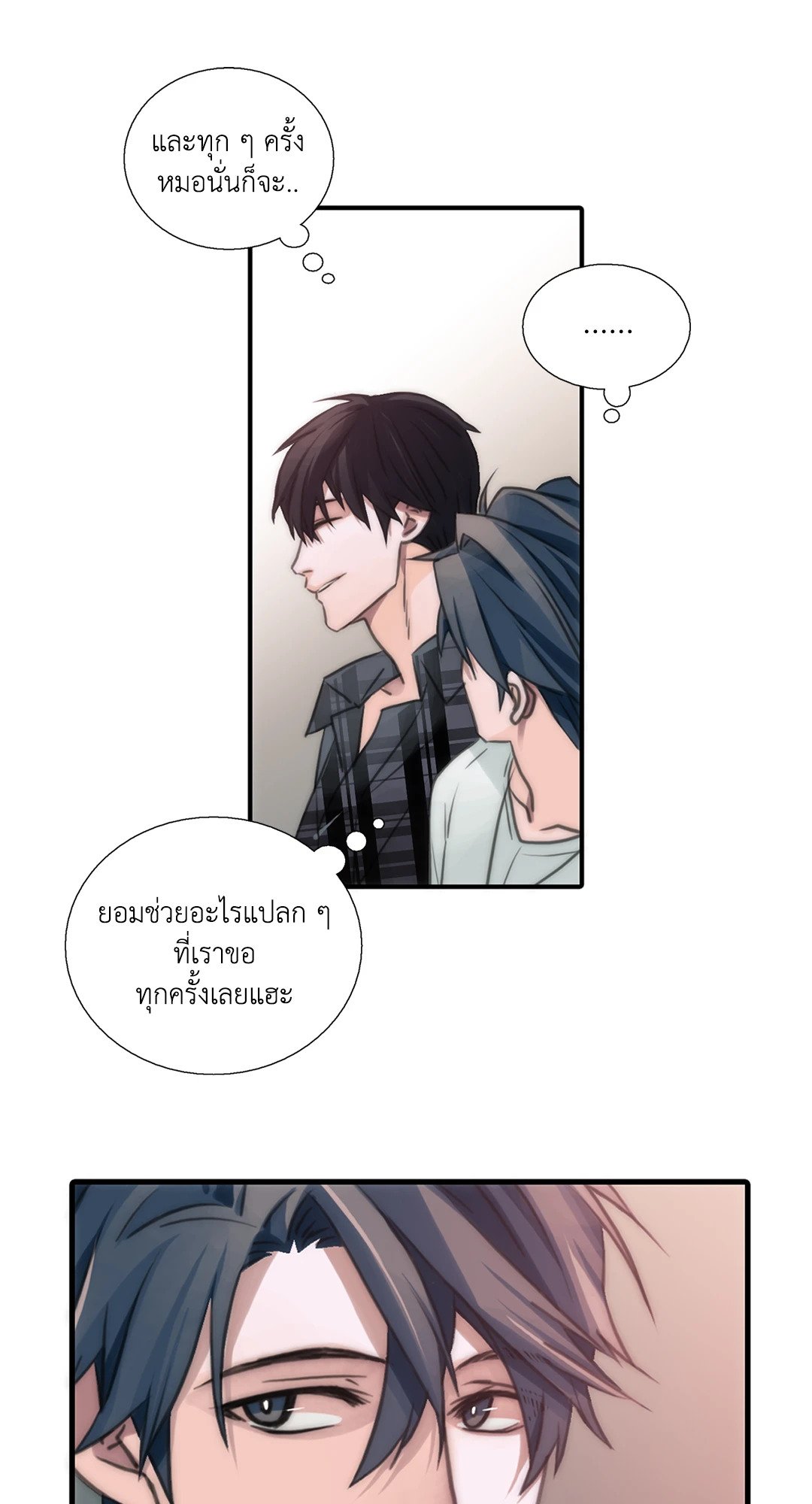 Love Shuttle - หน้า 7