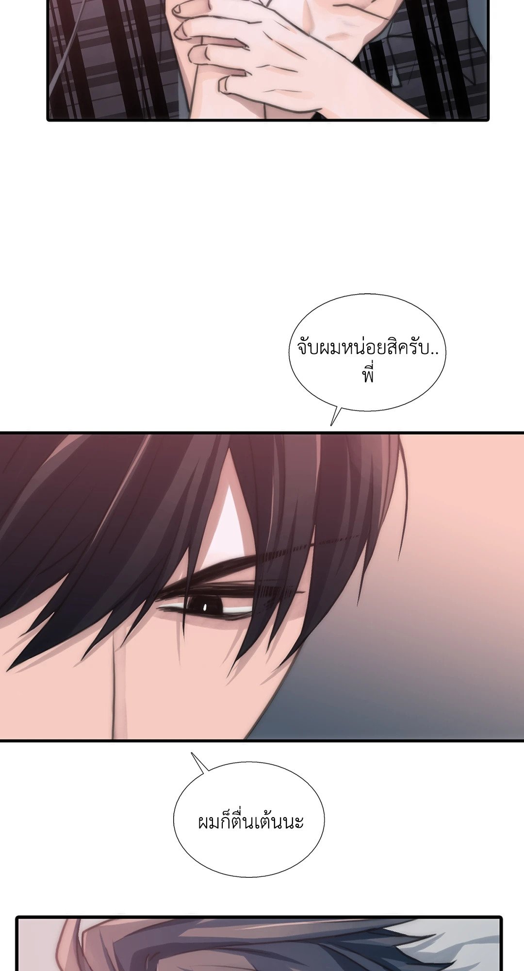 Love Shuttle - หน้า 17