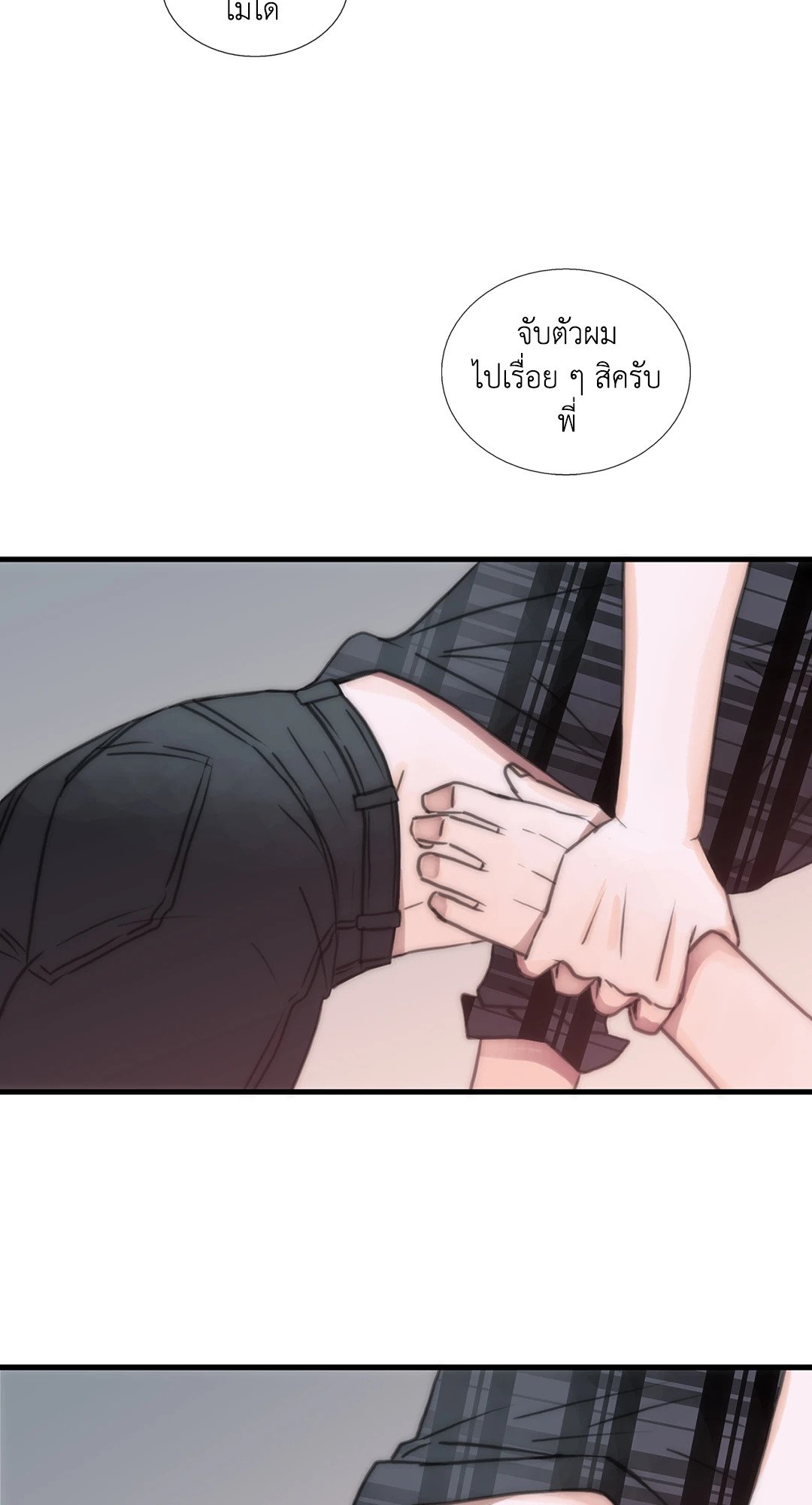 Love Shuttle - หน้า 27